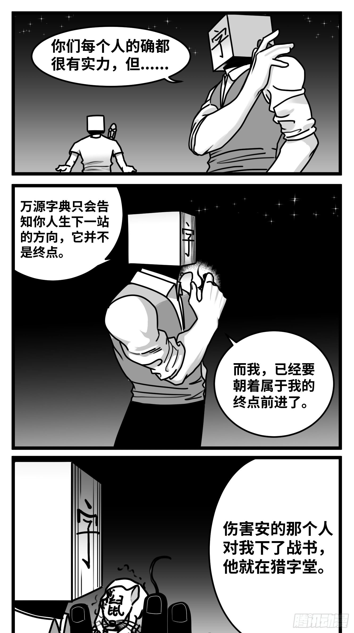 第五十六话  面具-第66话