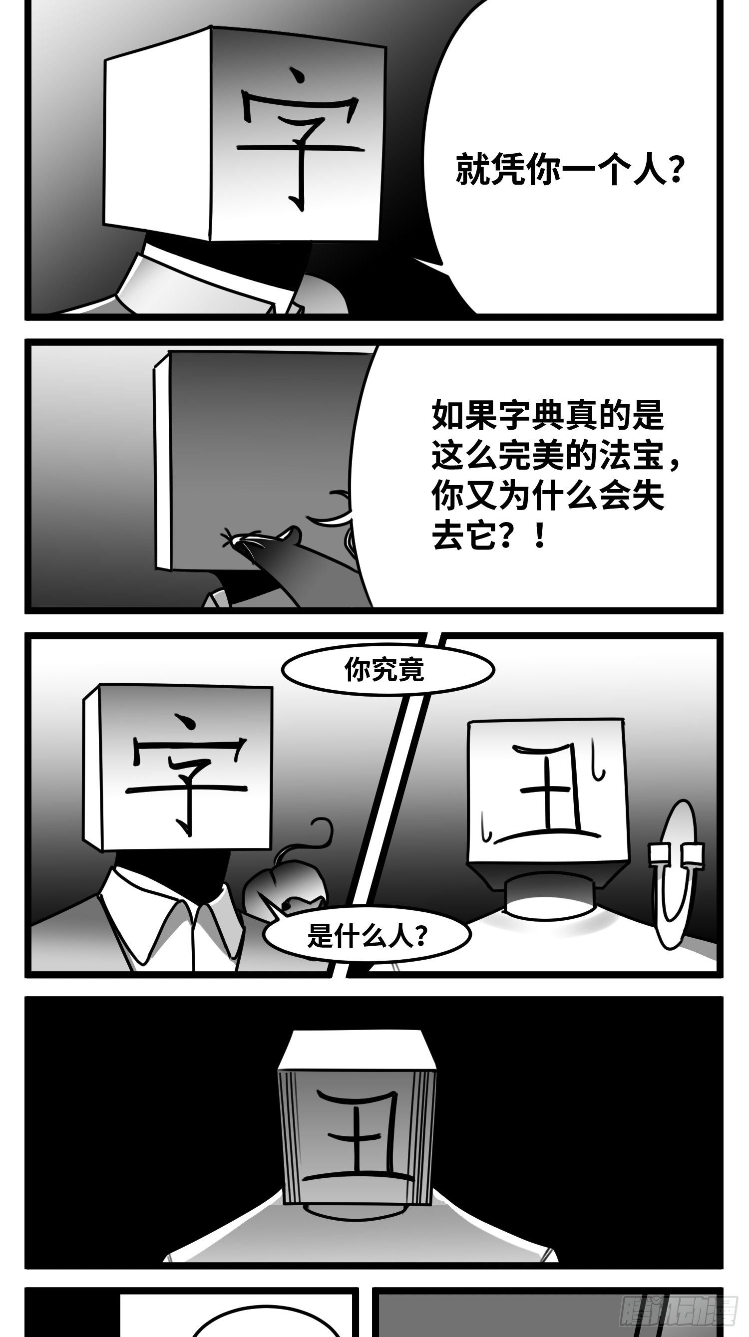 第五十六话  面具-第66话