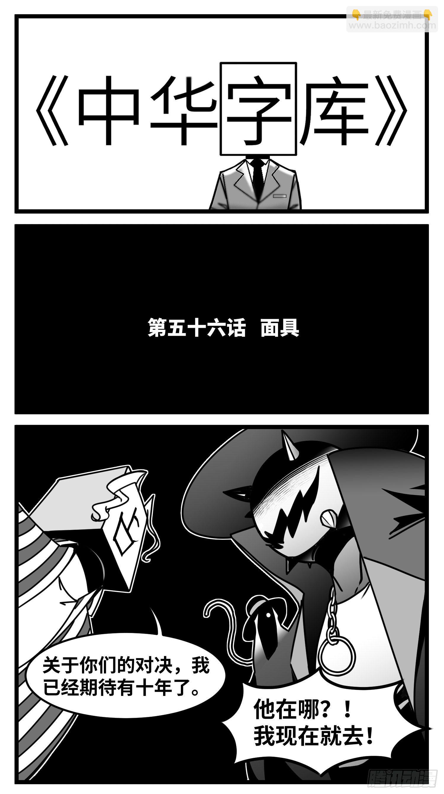 第五十六话  面具-第66话
