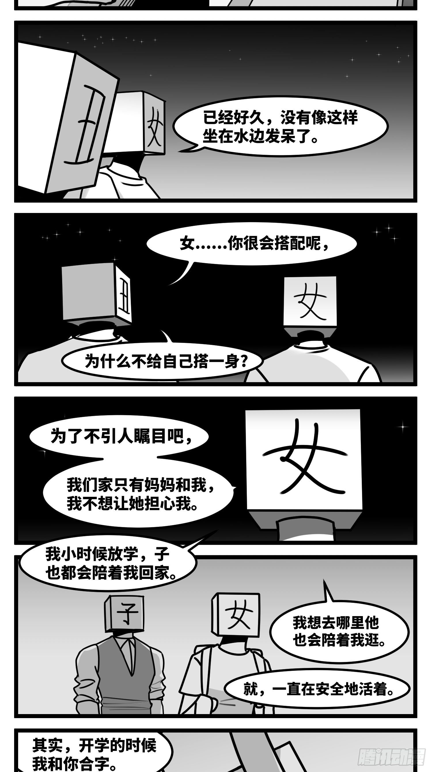 第五十六话  面具-第66话