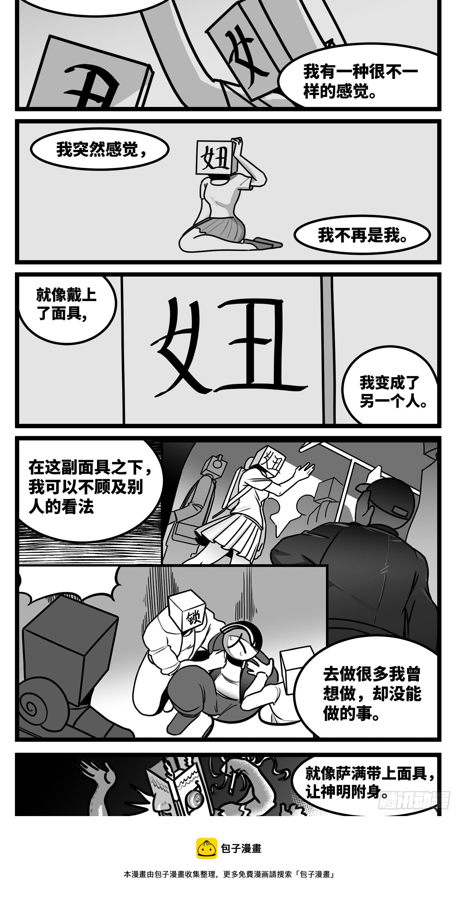 第五十六话  面具-第66话