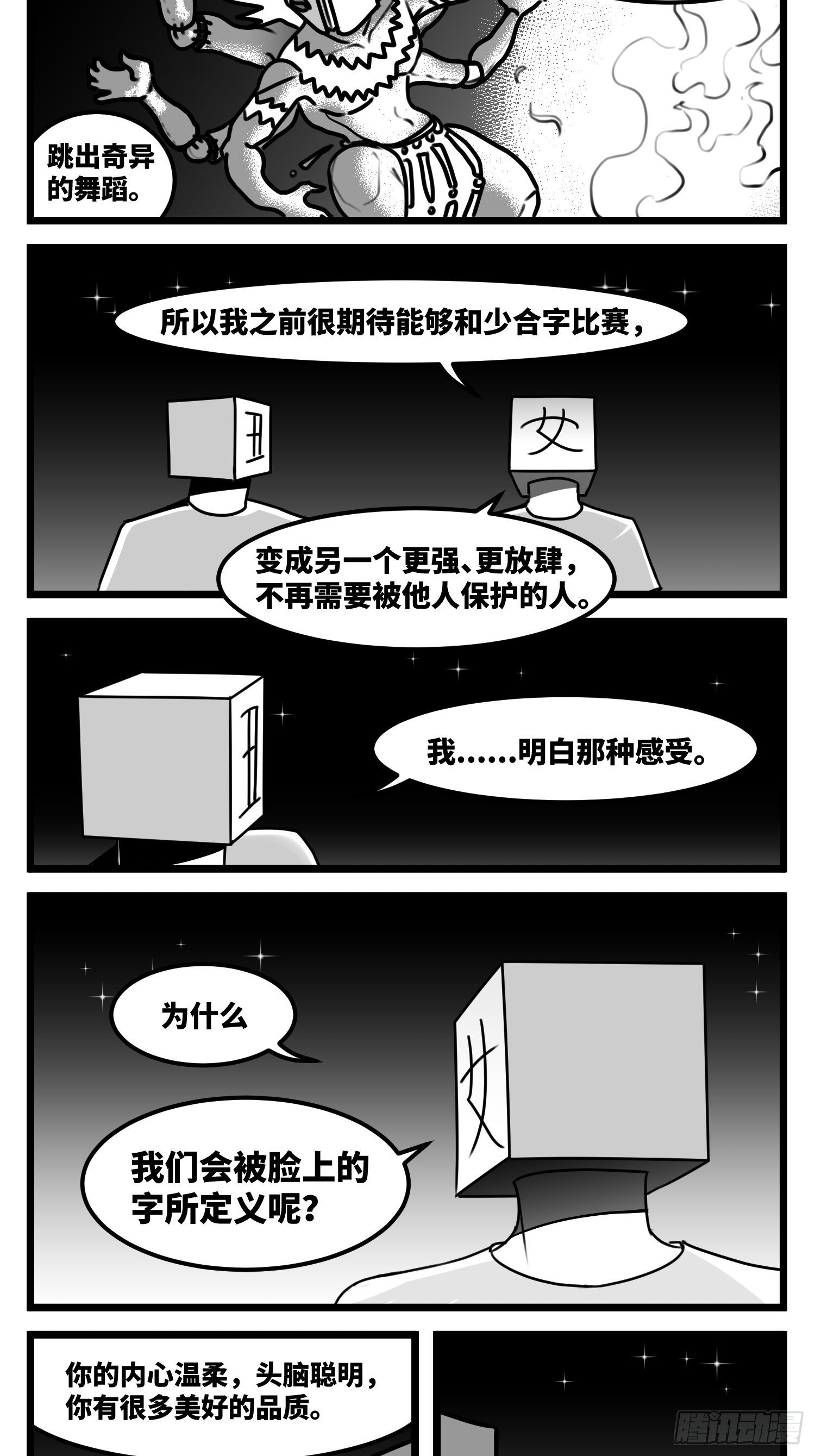 第五十六话  面具-第66话