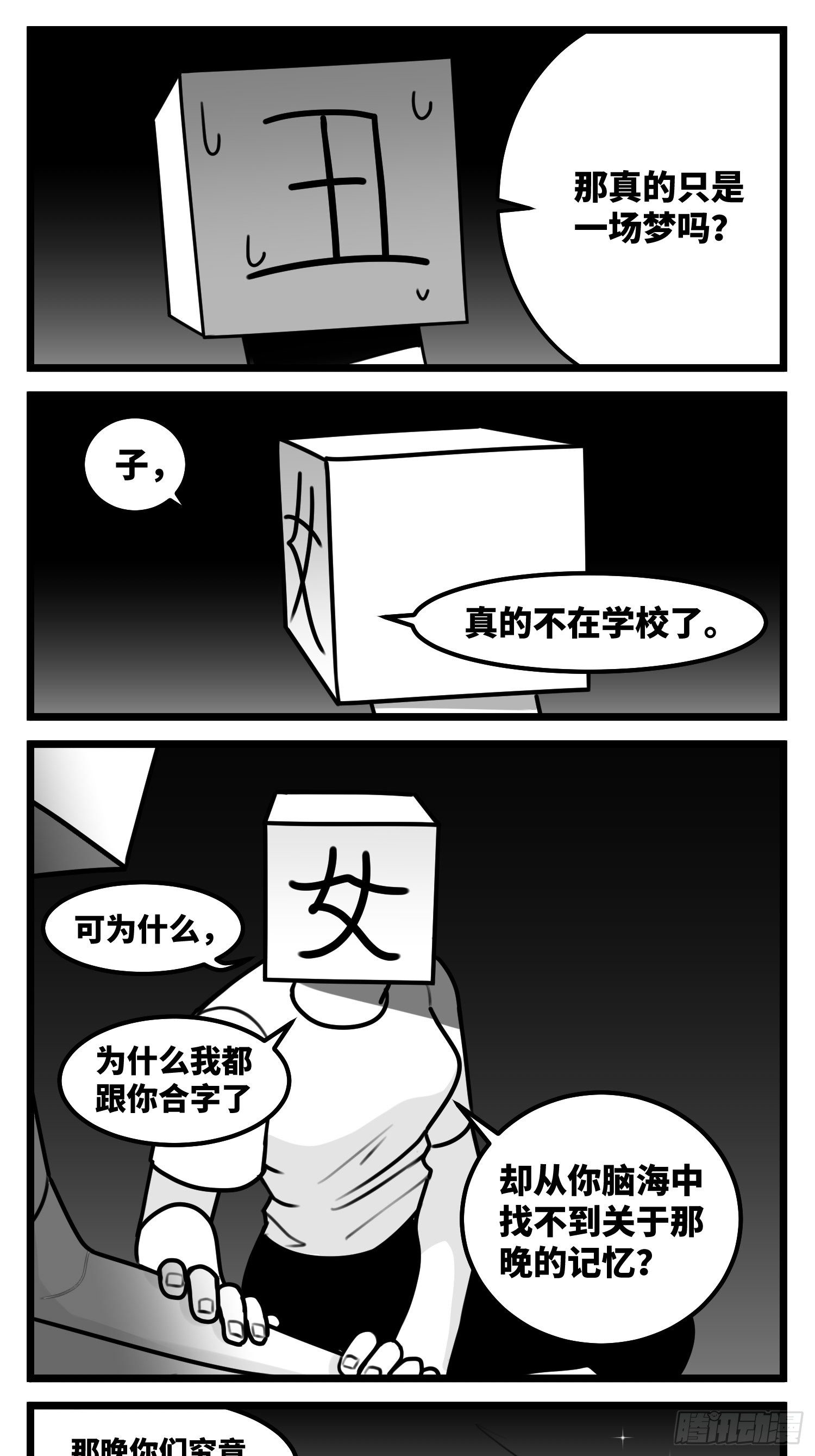 第五十六话  面具-第66话
