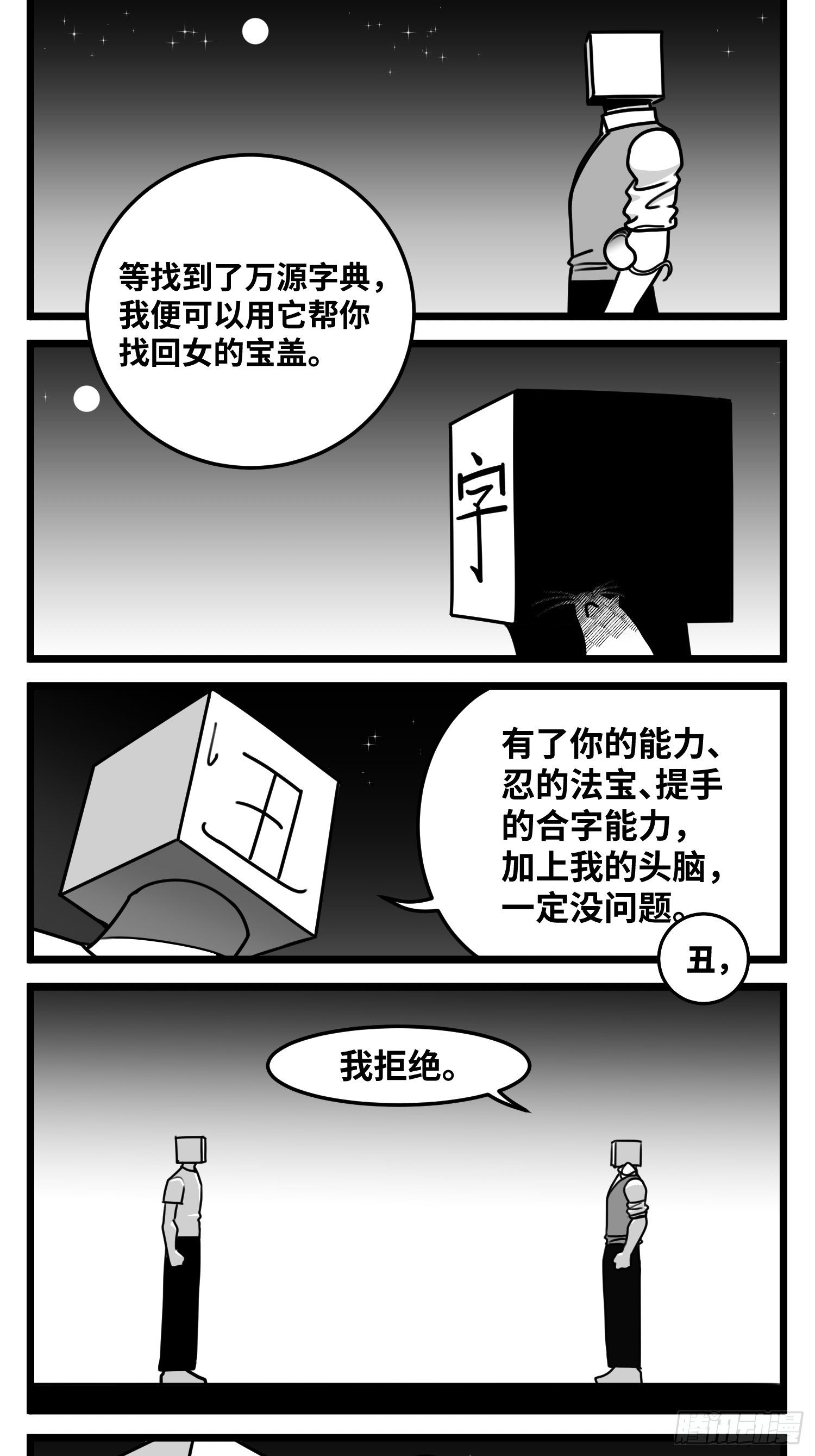 第五十六话  面具-第66话