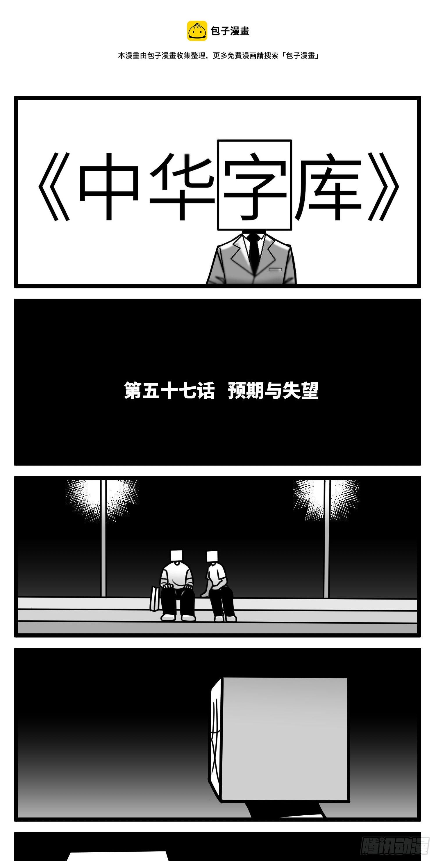 第五十七话  预期与失望-第68话