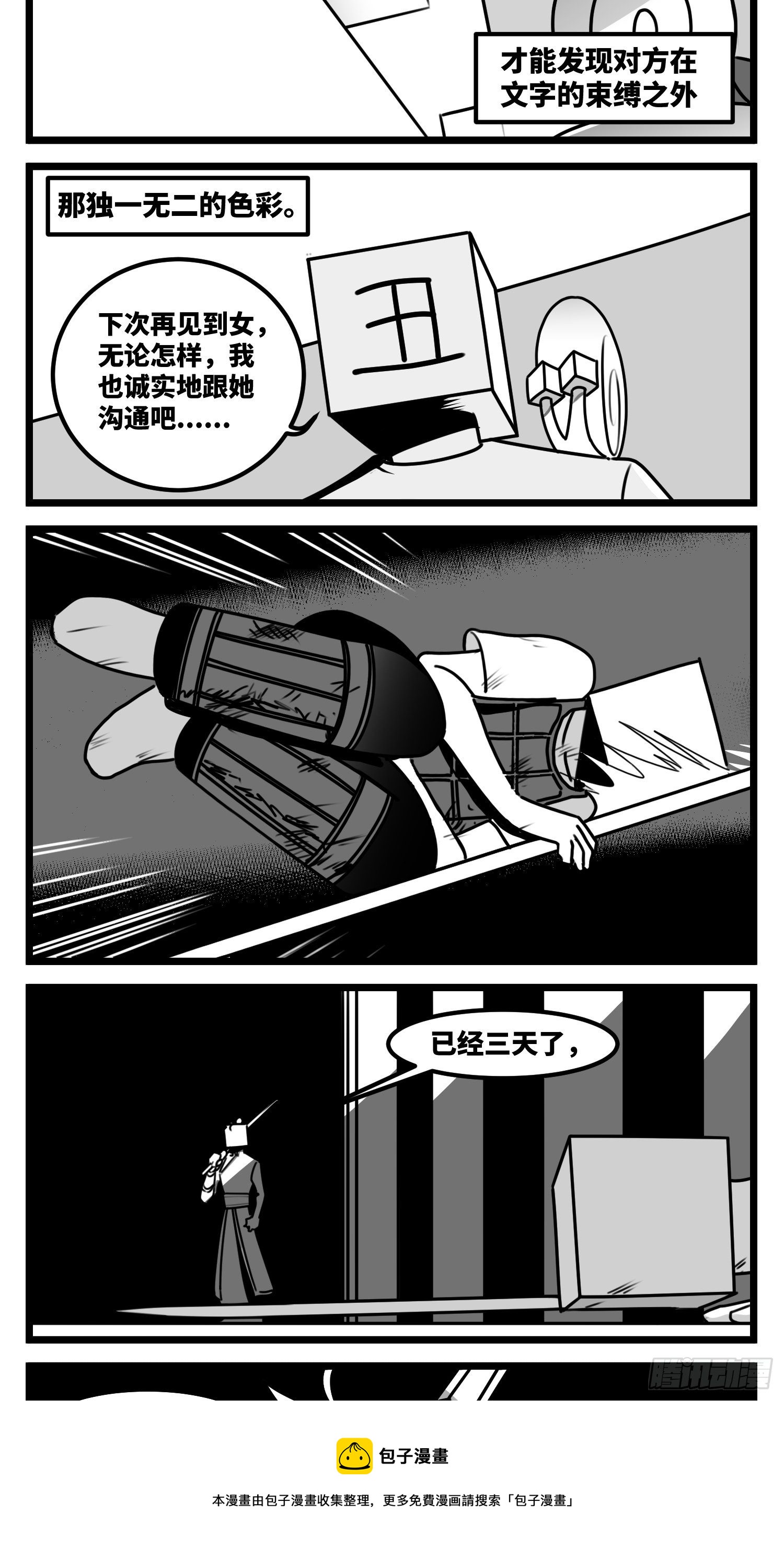 第五十八话  独一无二的色彩-第70话