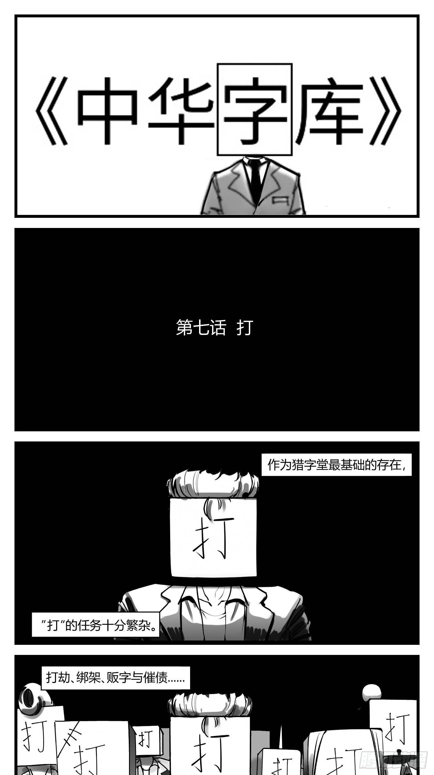 第七话  打-第8话