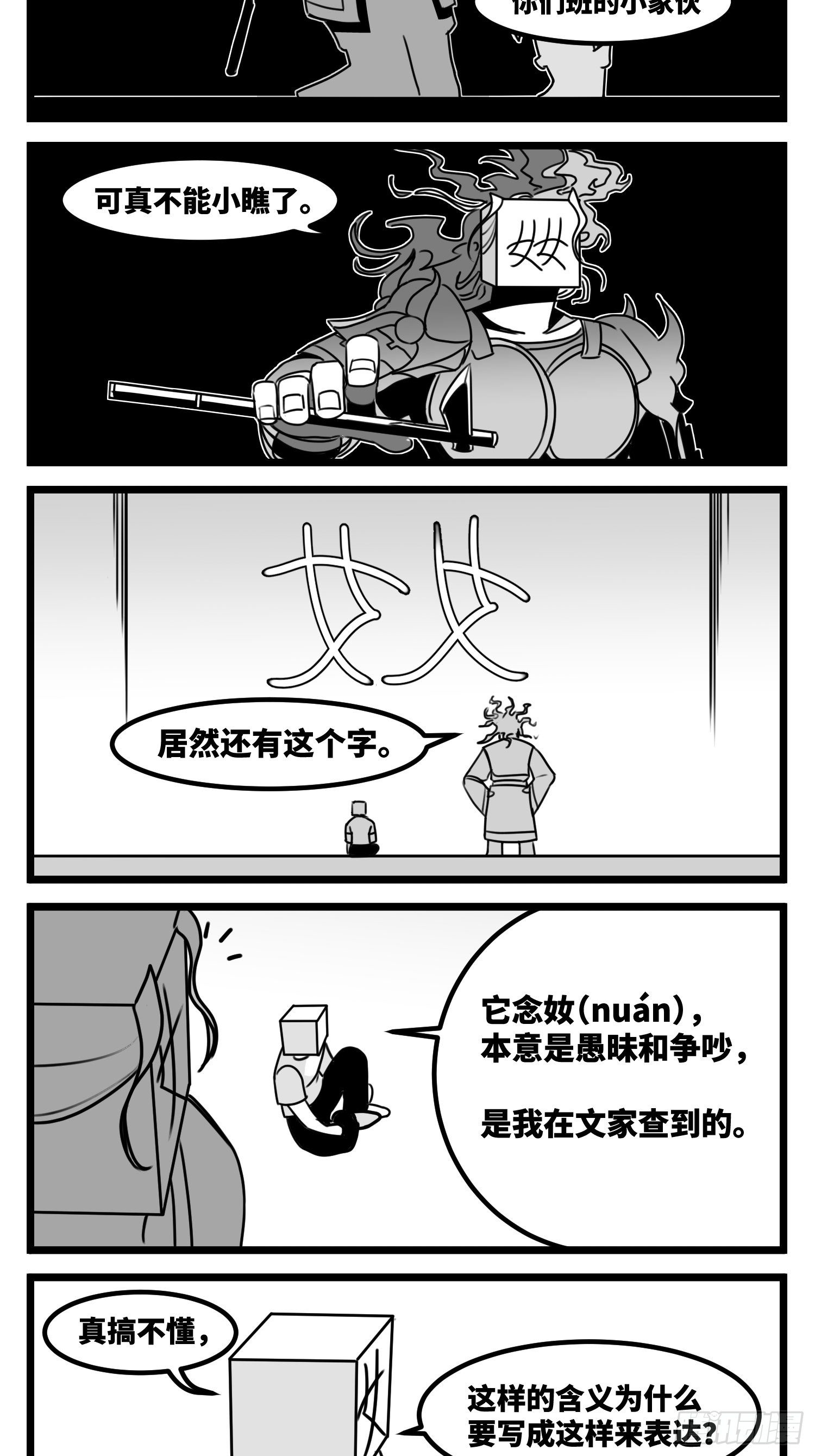 第五十九话  带女的字-第72话