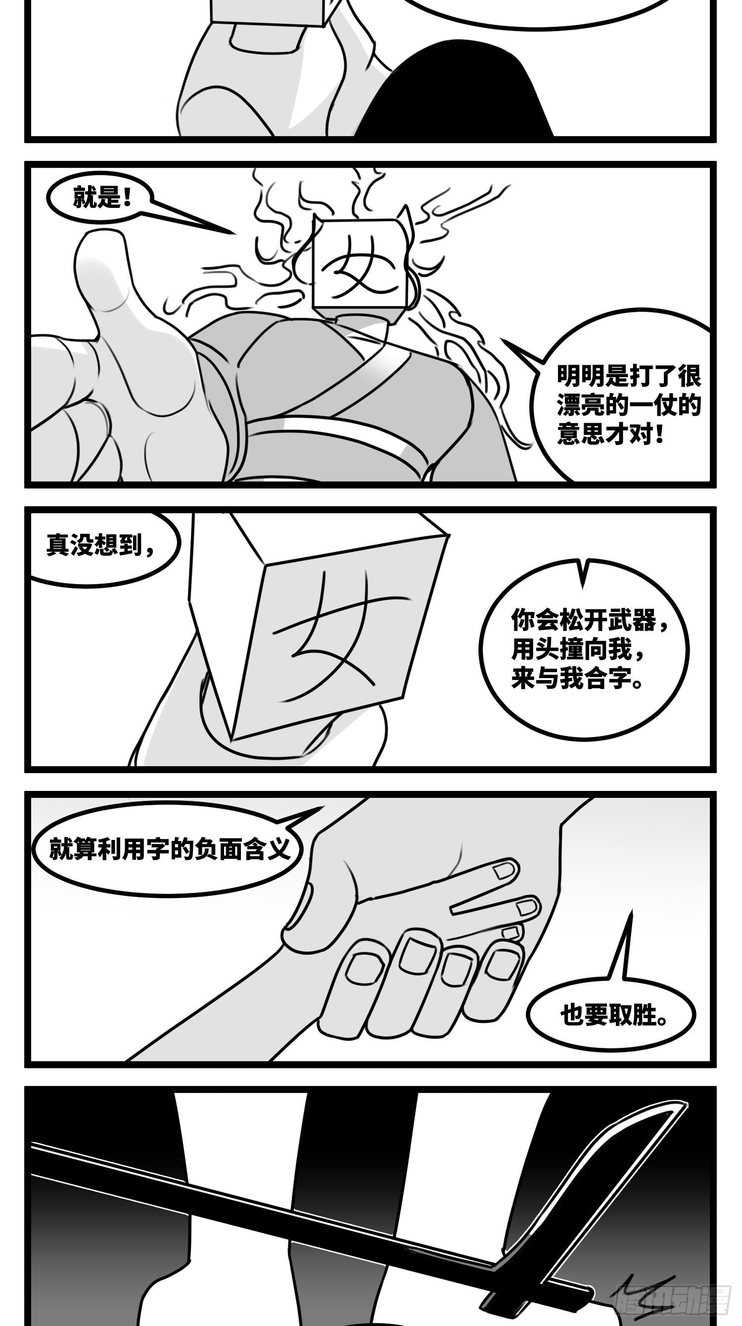 第五十九话  带女的字-第72话