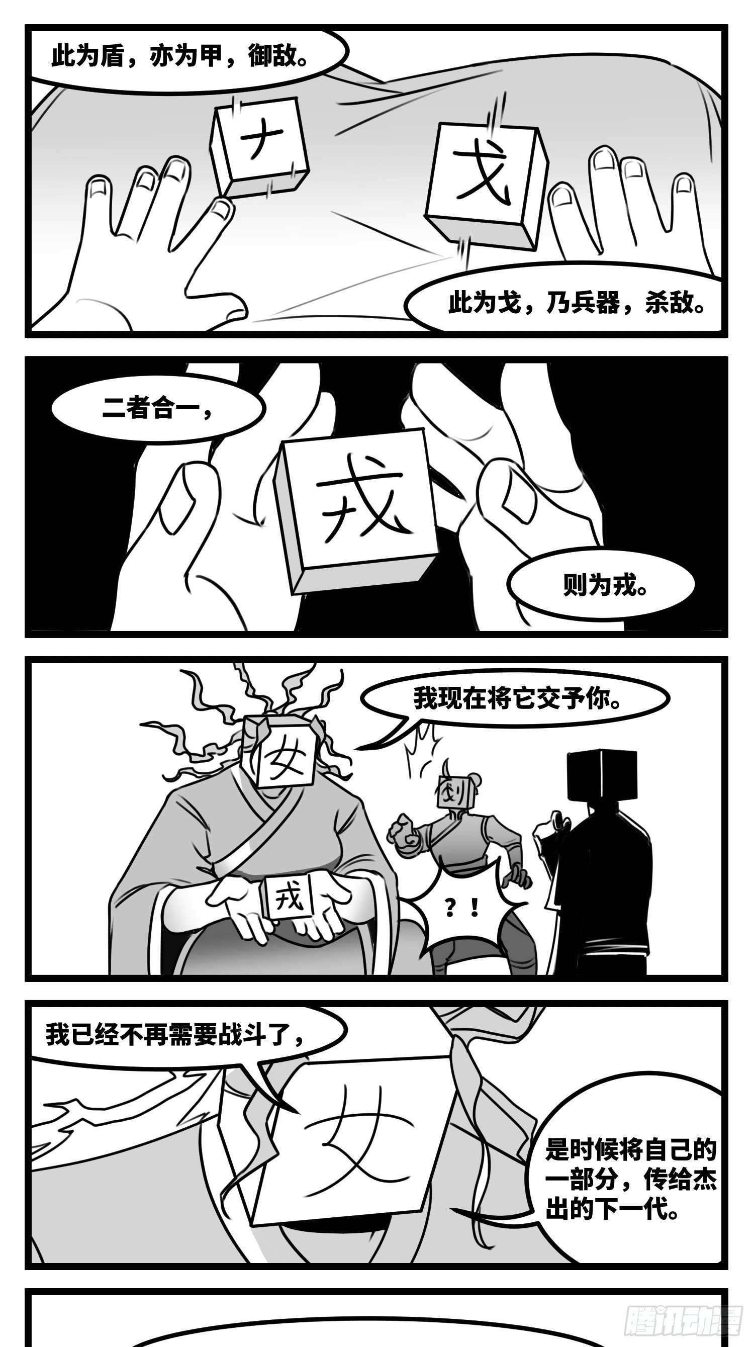 第五十九话  带女的字-第72话