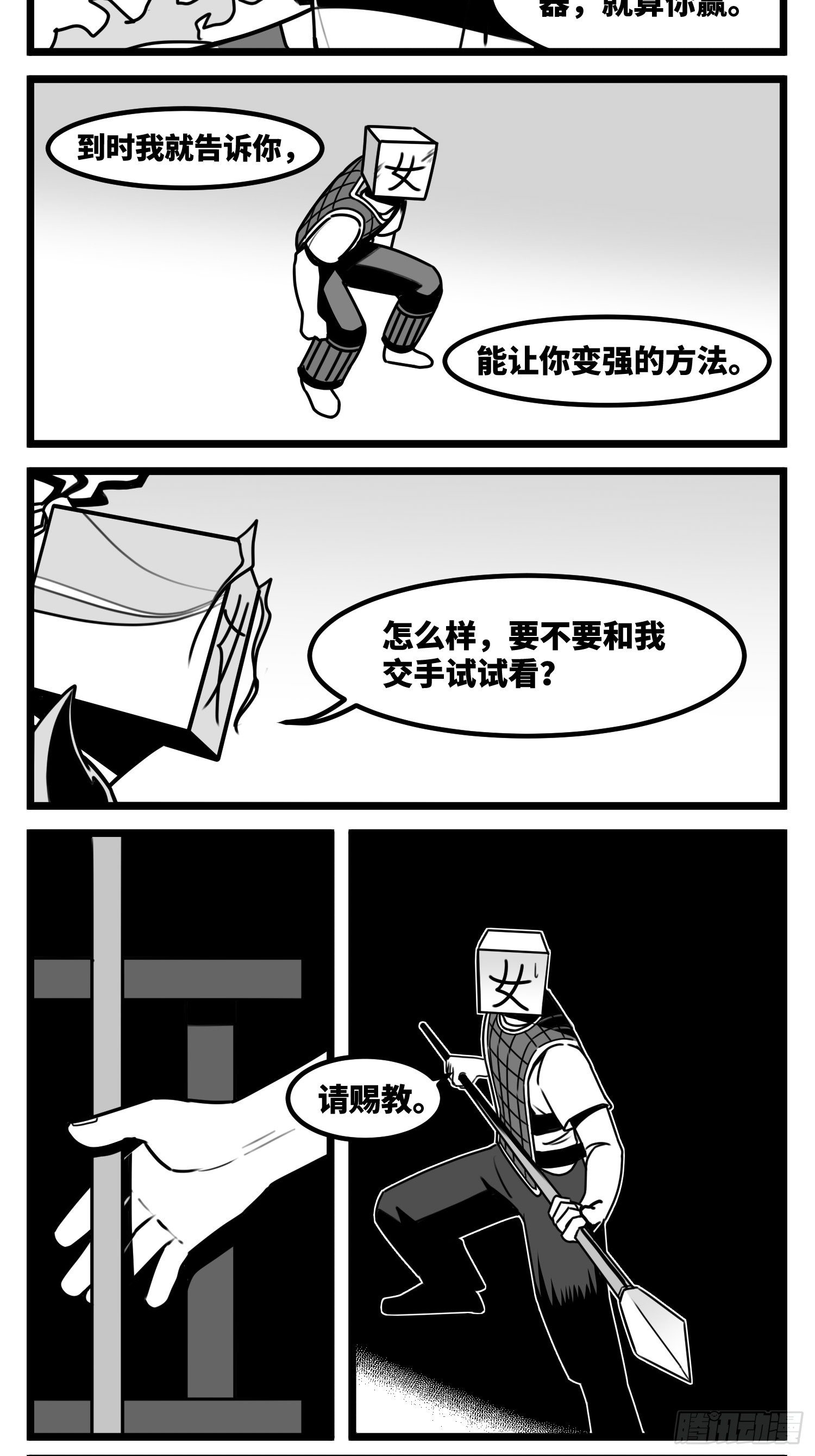 第五十九话  带女的字-第72话