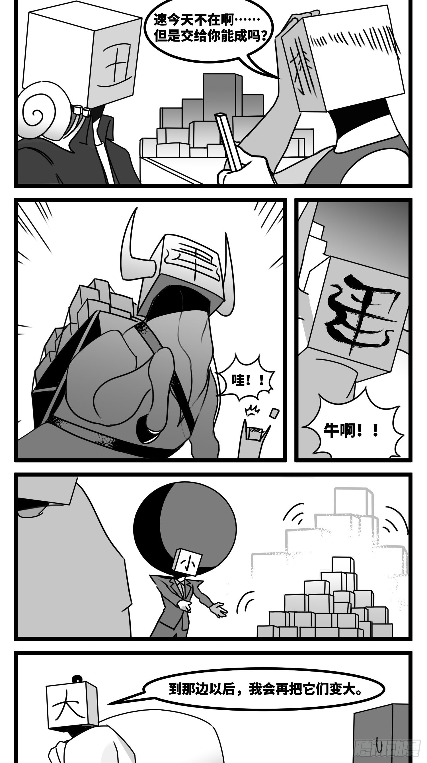 第六十话  特别的礼物-第74话