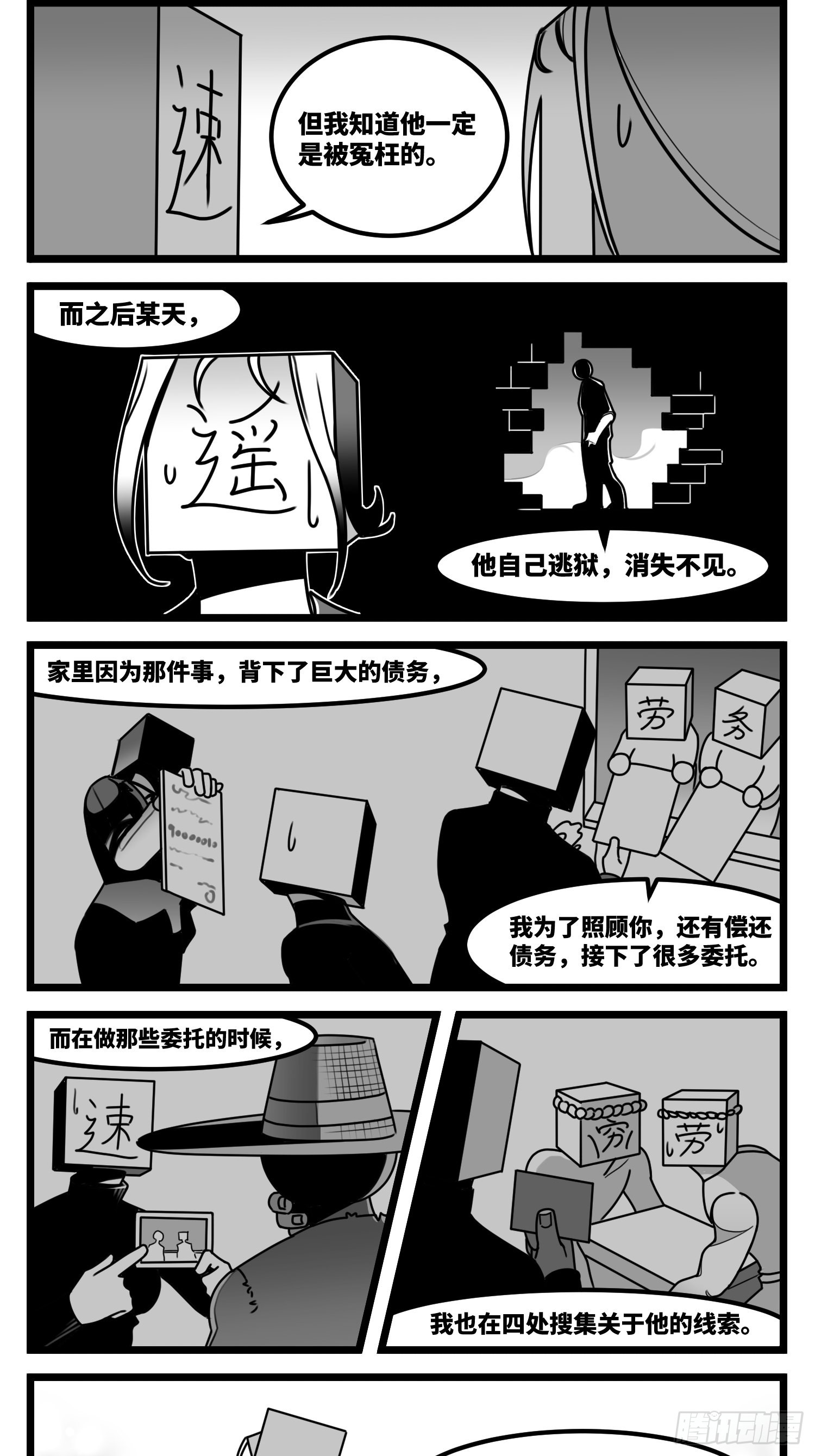 第六十一话  自白-第76话