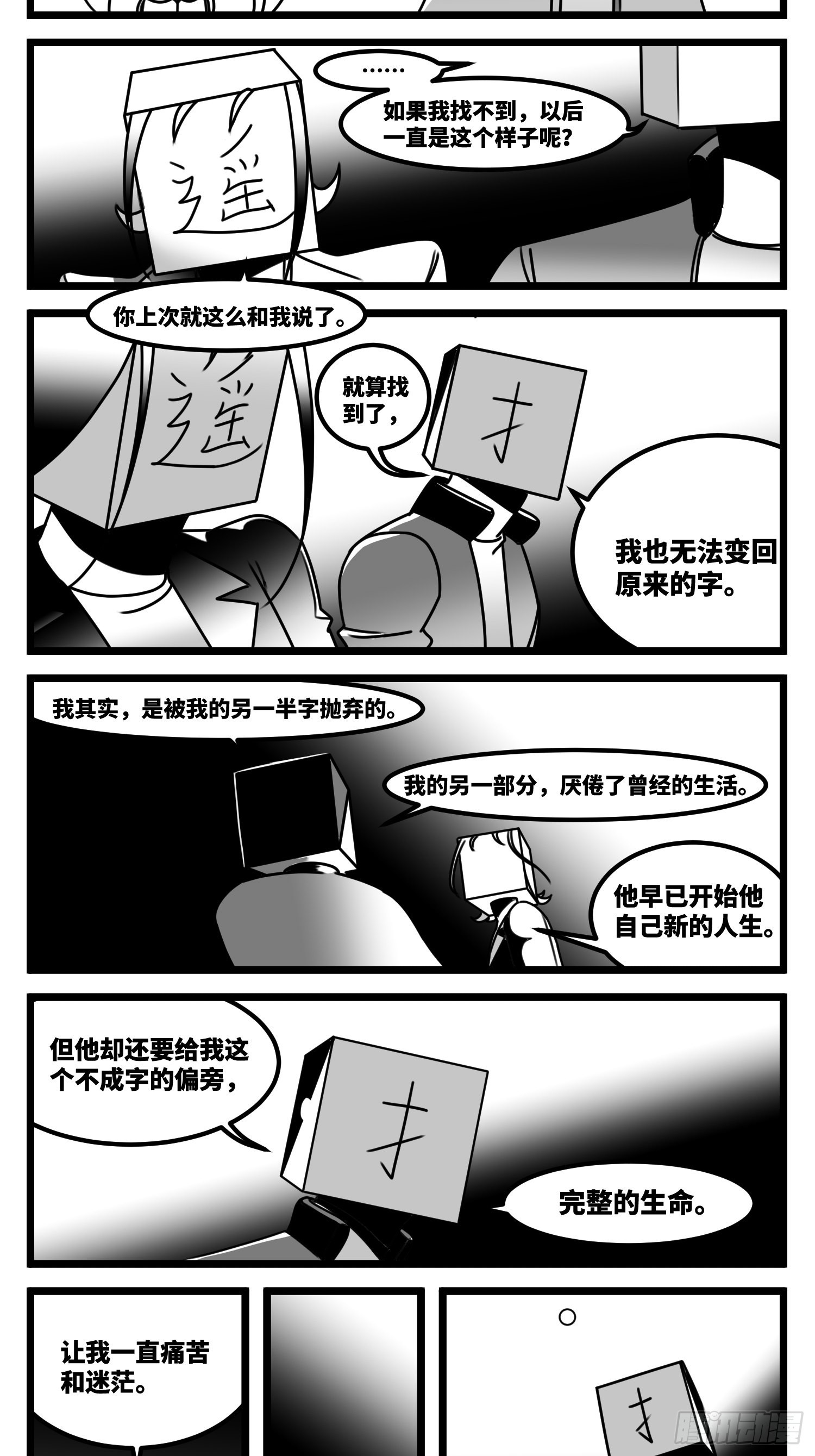 第六十一话  自白-第76话