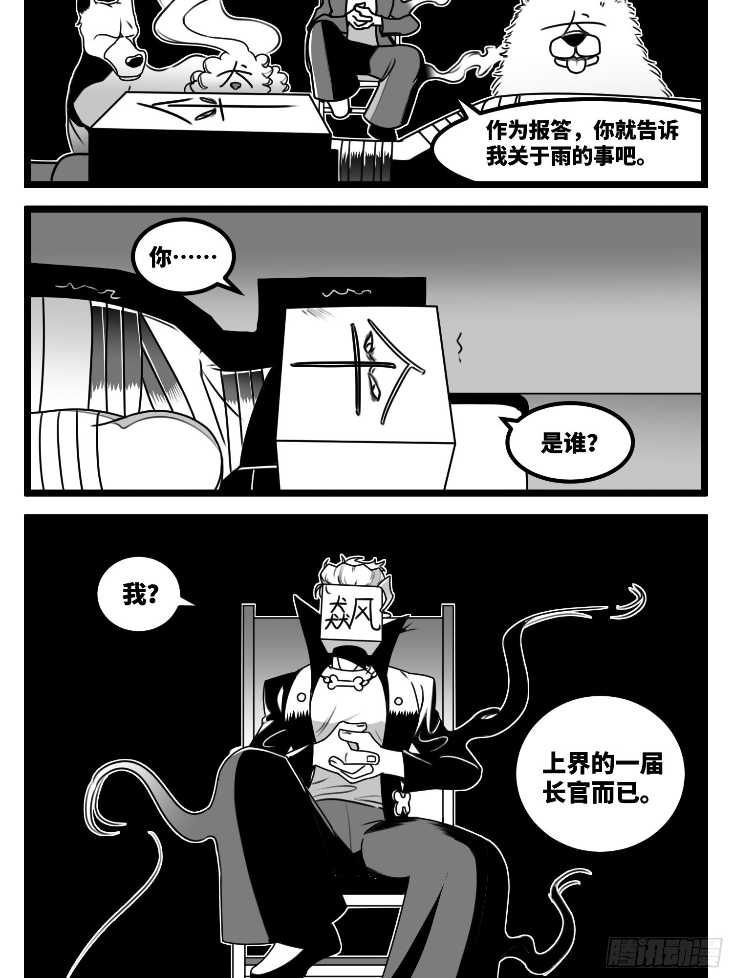 第六十一话  自白-第76话