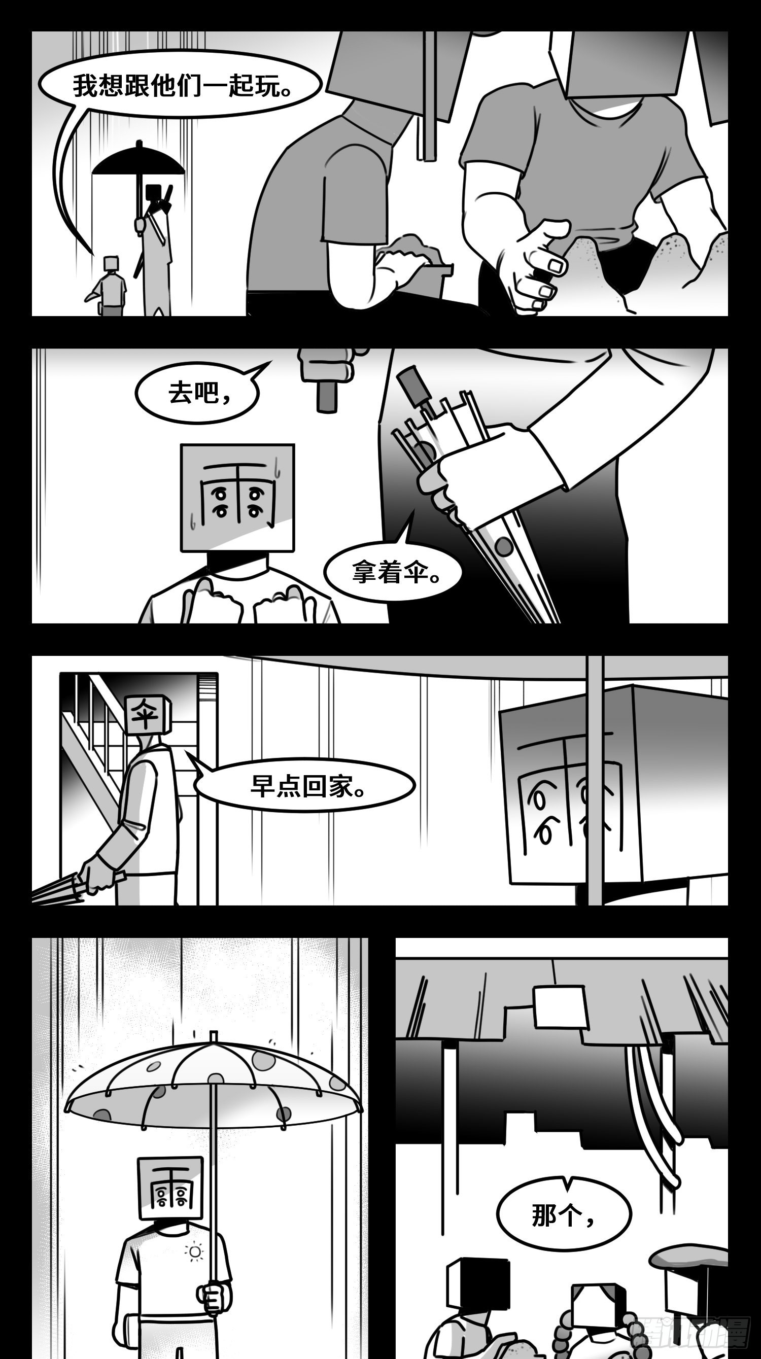 第六十二话  雨中伞，伞中雨-第78话