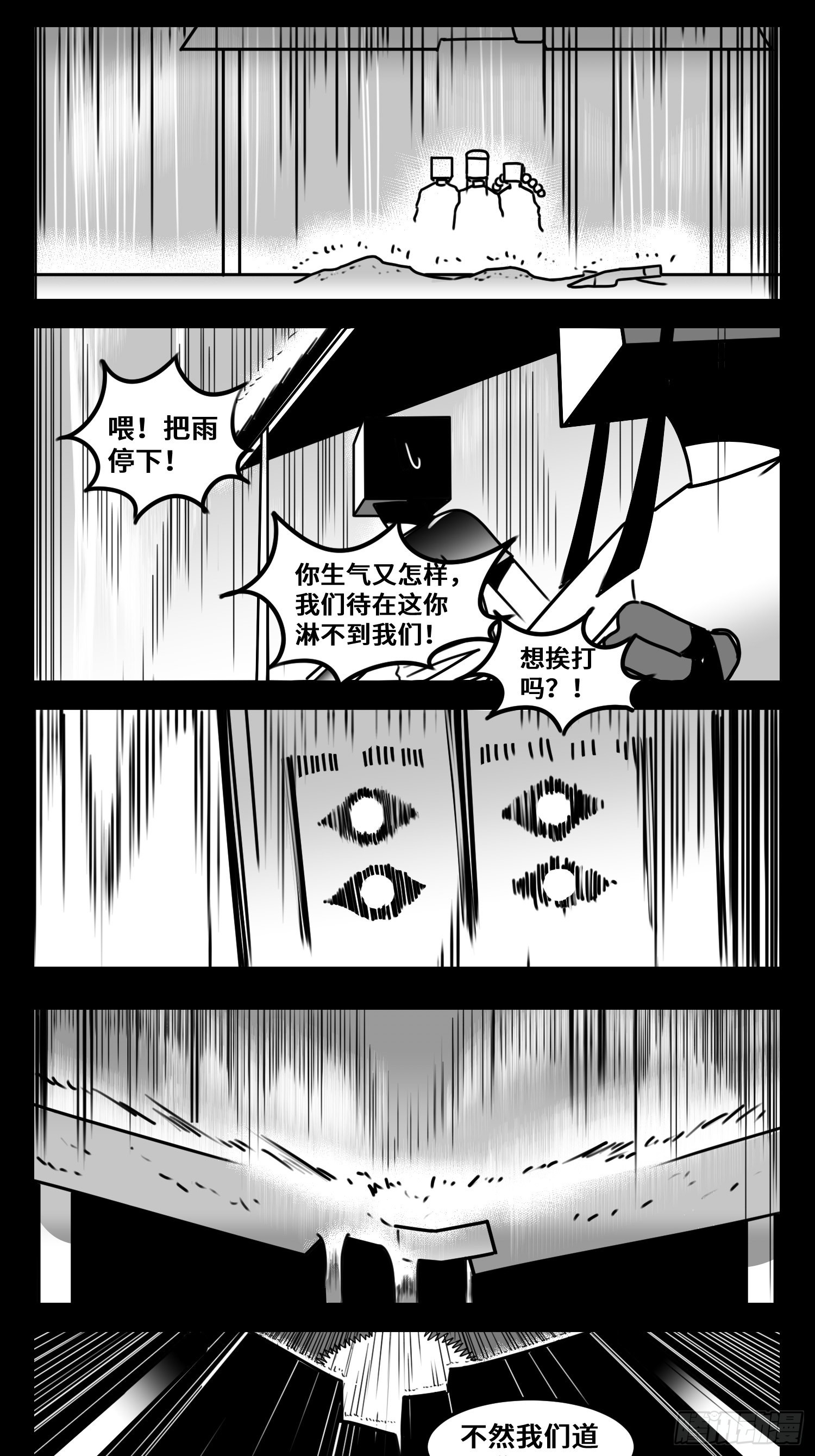第六十二话  雨中伞，伞中雨-第78话