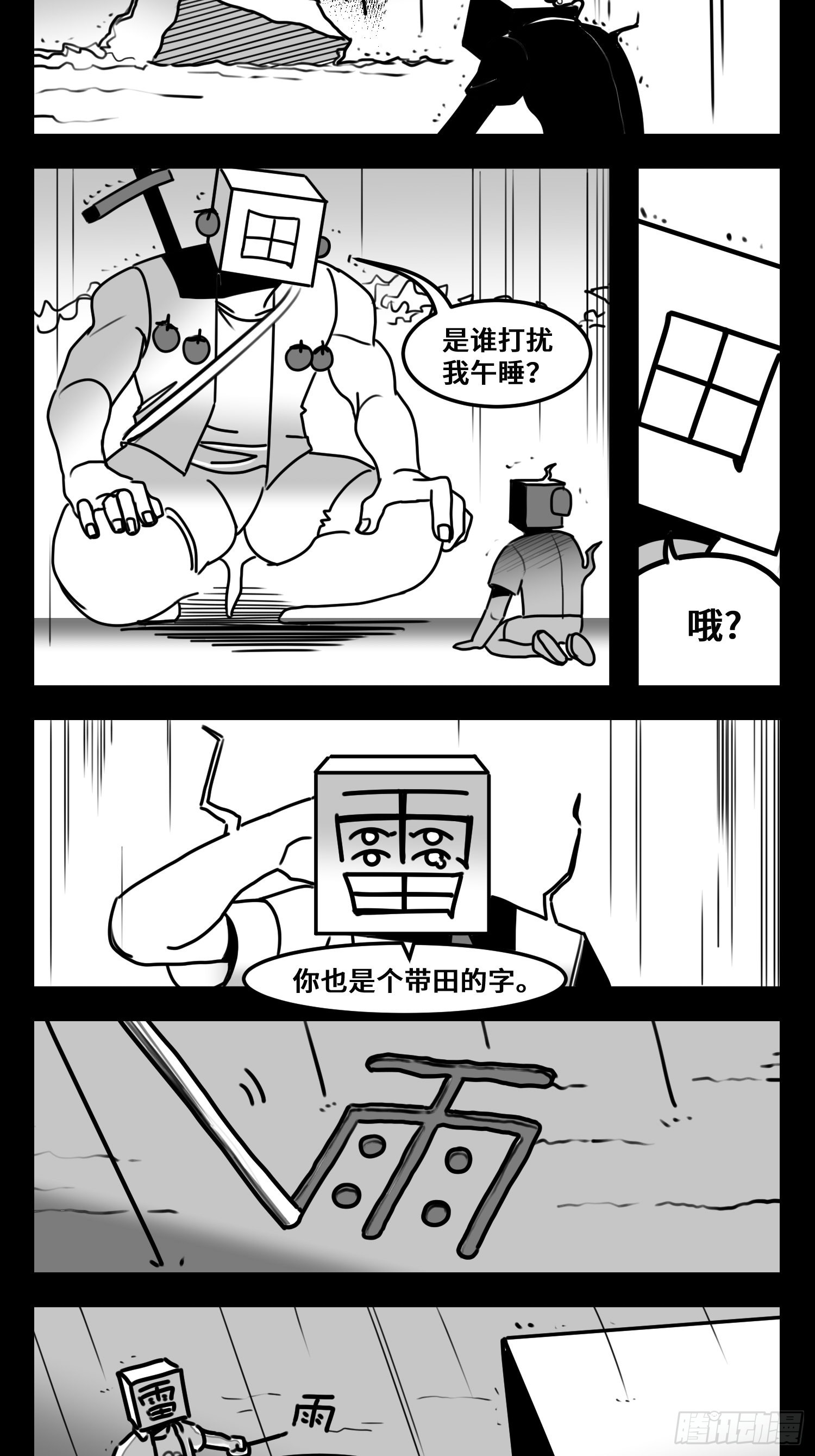 第六十二话  雨中伞，伞中雨-第78话