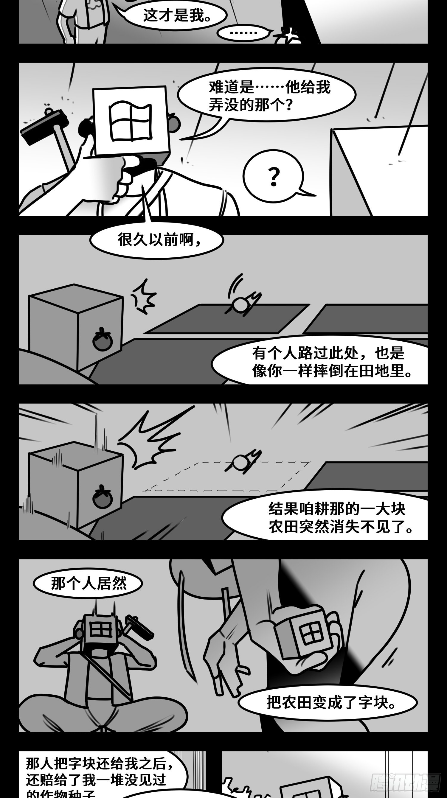 第六十二话  雨中伞，伞中雨-第78话