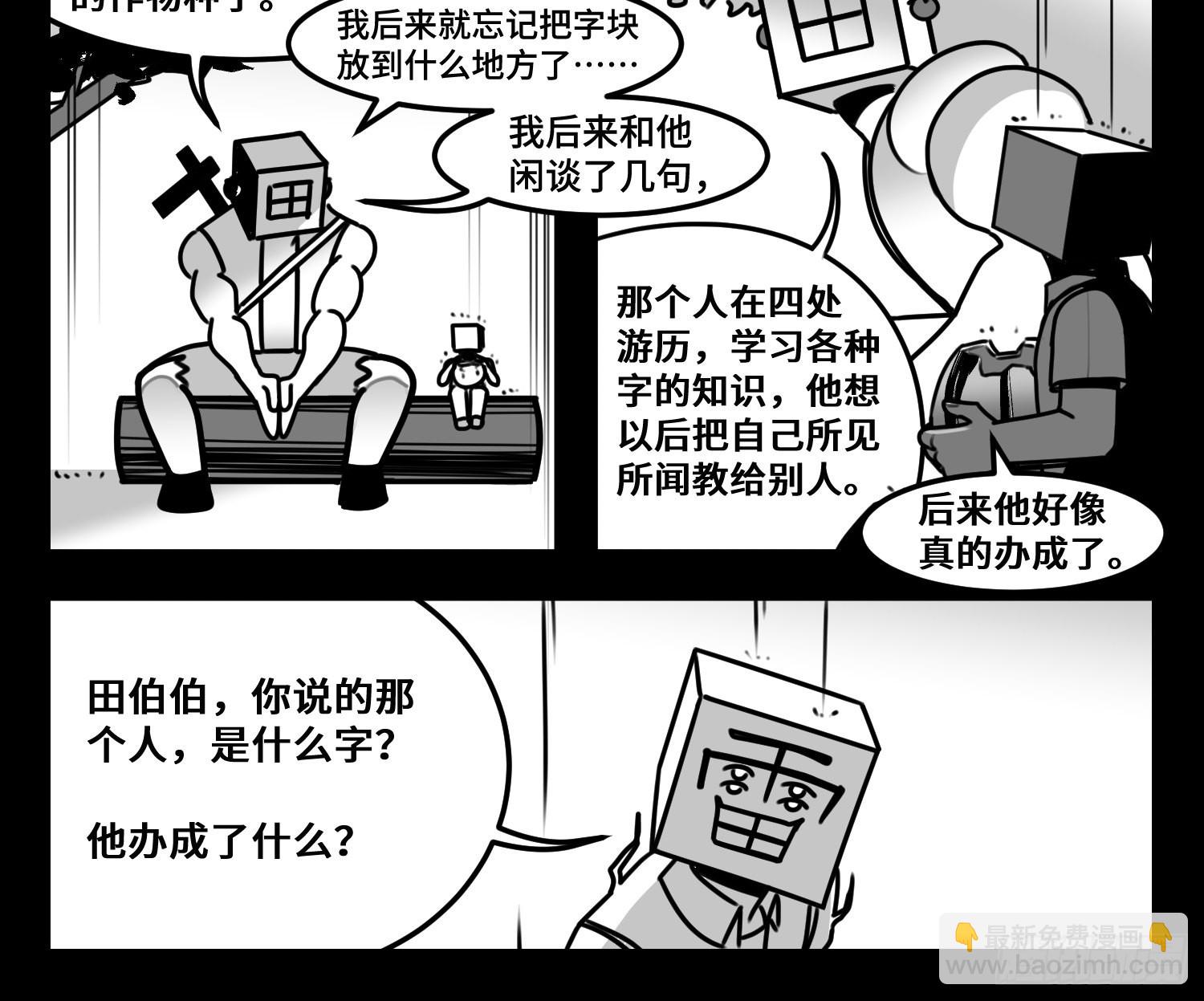 第六十二话  雨中伞，伞中雨-第78话