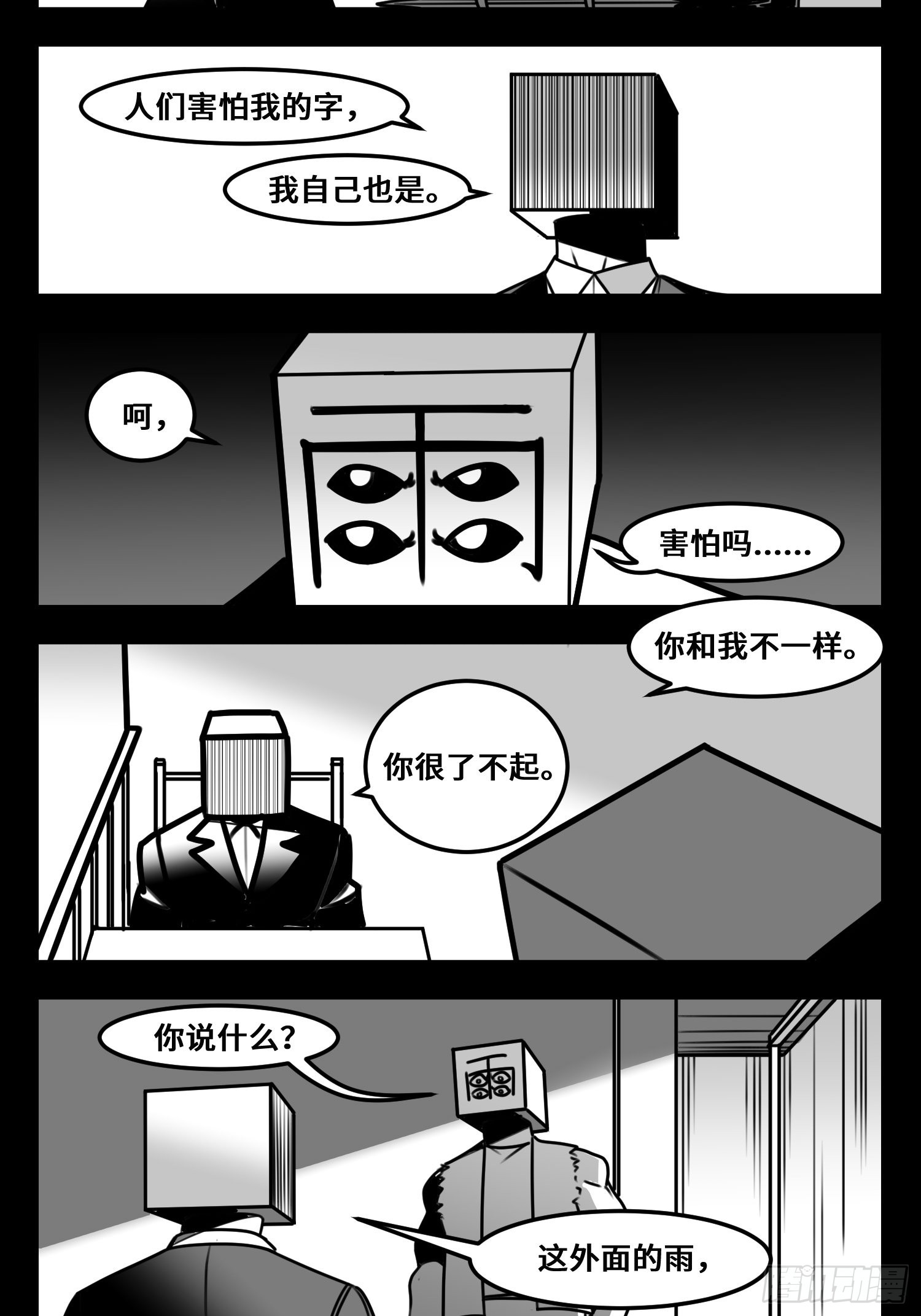 第六十二话  雨中伞，伞中雨-第78话
