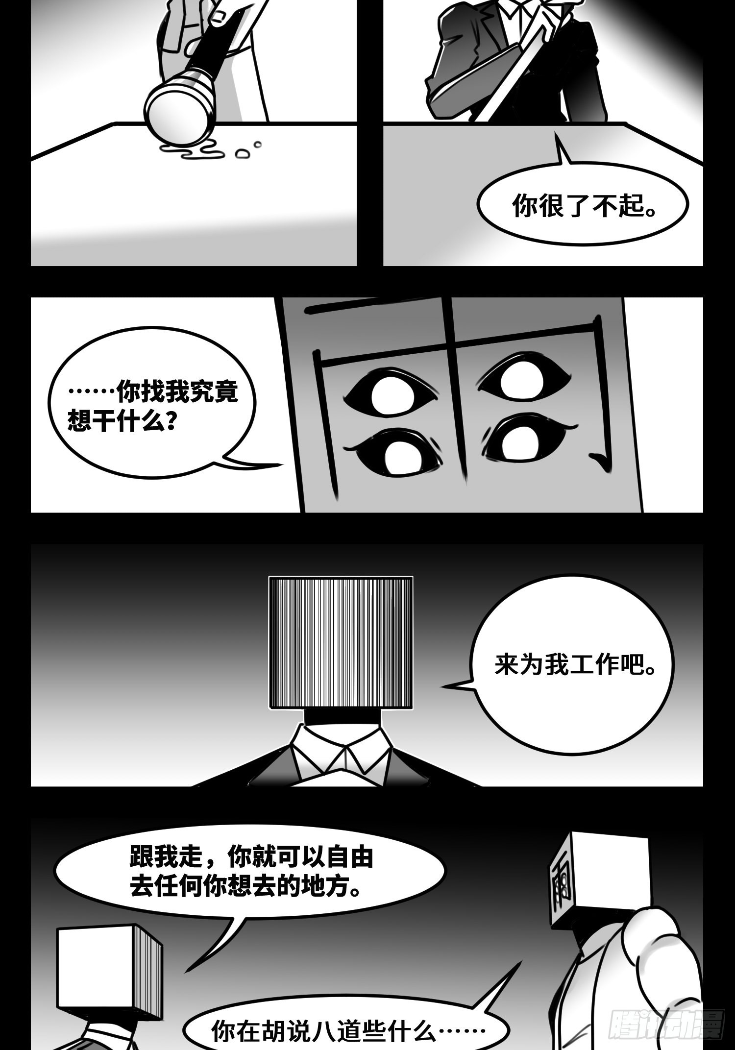 第六十二话  雨中伞，伞中雨-第78话