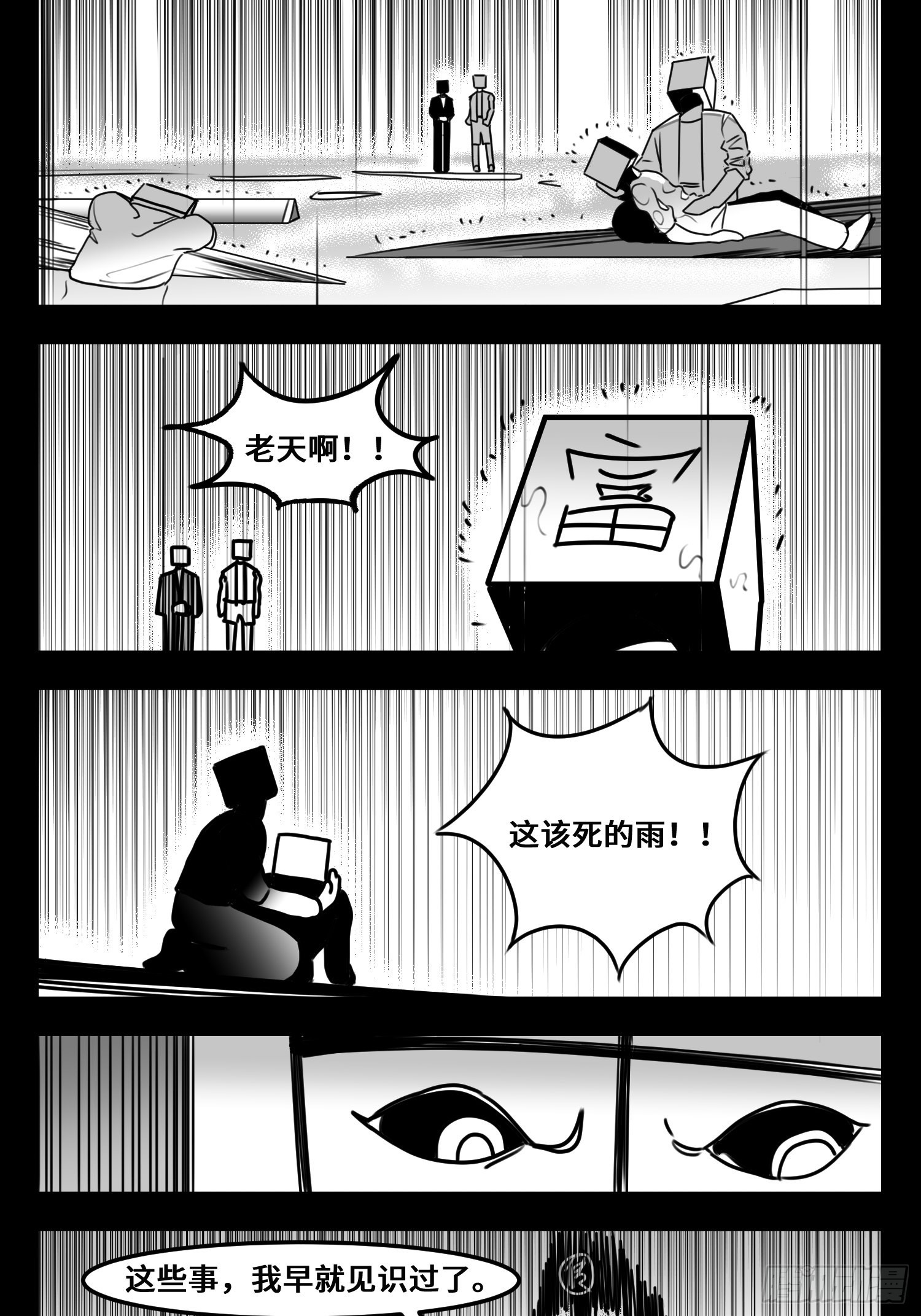 第六十二话  雨中伞，伞中雨-第78话