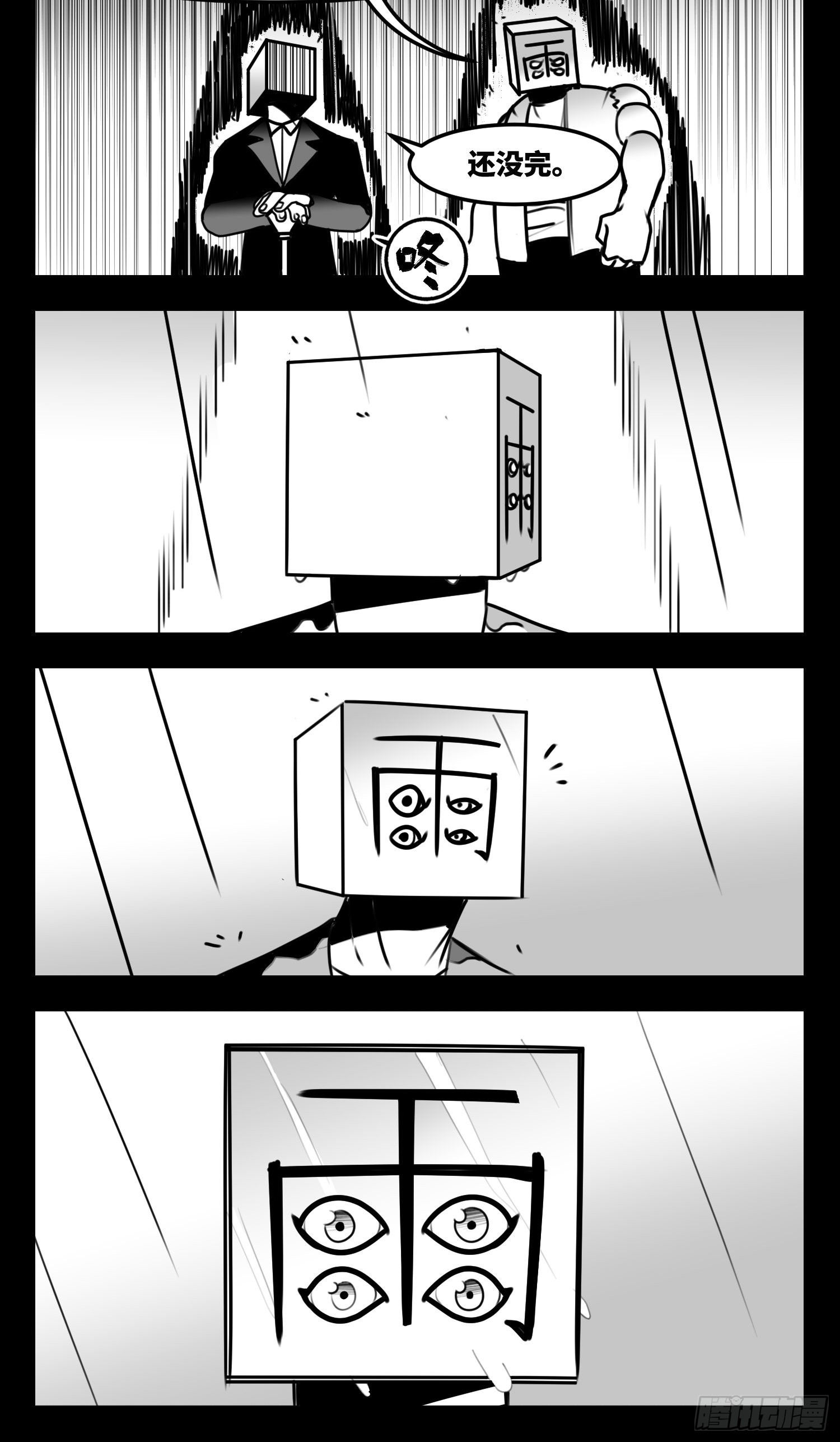 第六十二话  雨中伞，伞中雨-第78话