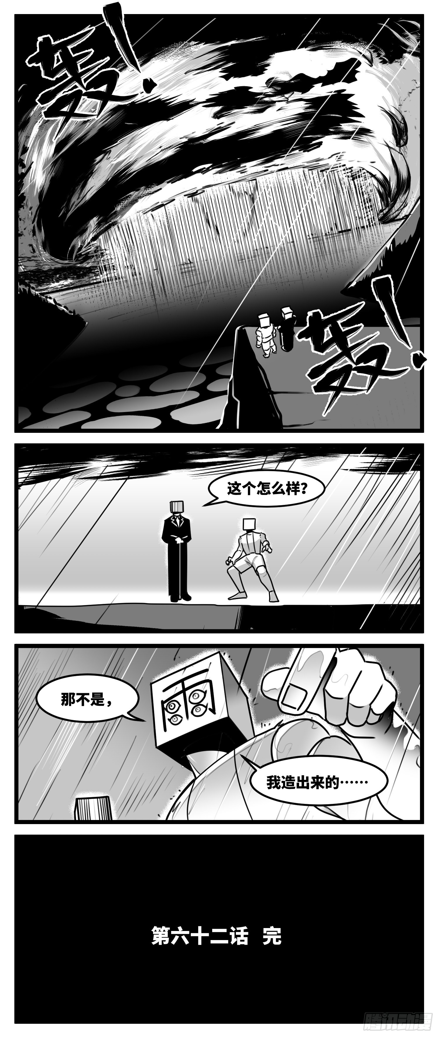 第六十二话  雨中伞，伞中雨-第78话