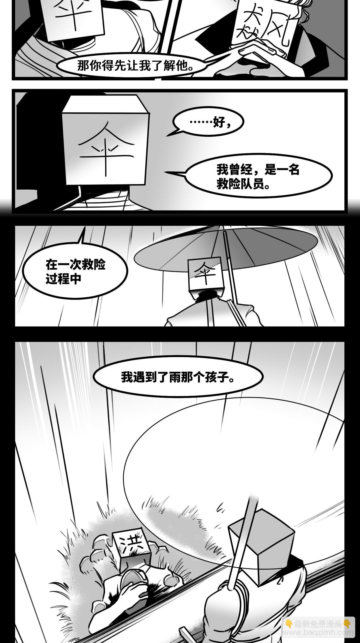 第六十二话  雨中伞，伞中雨-第78话
