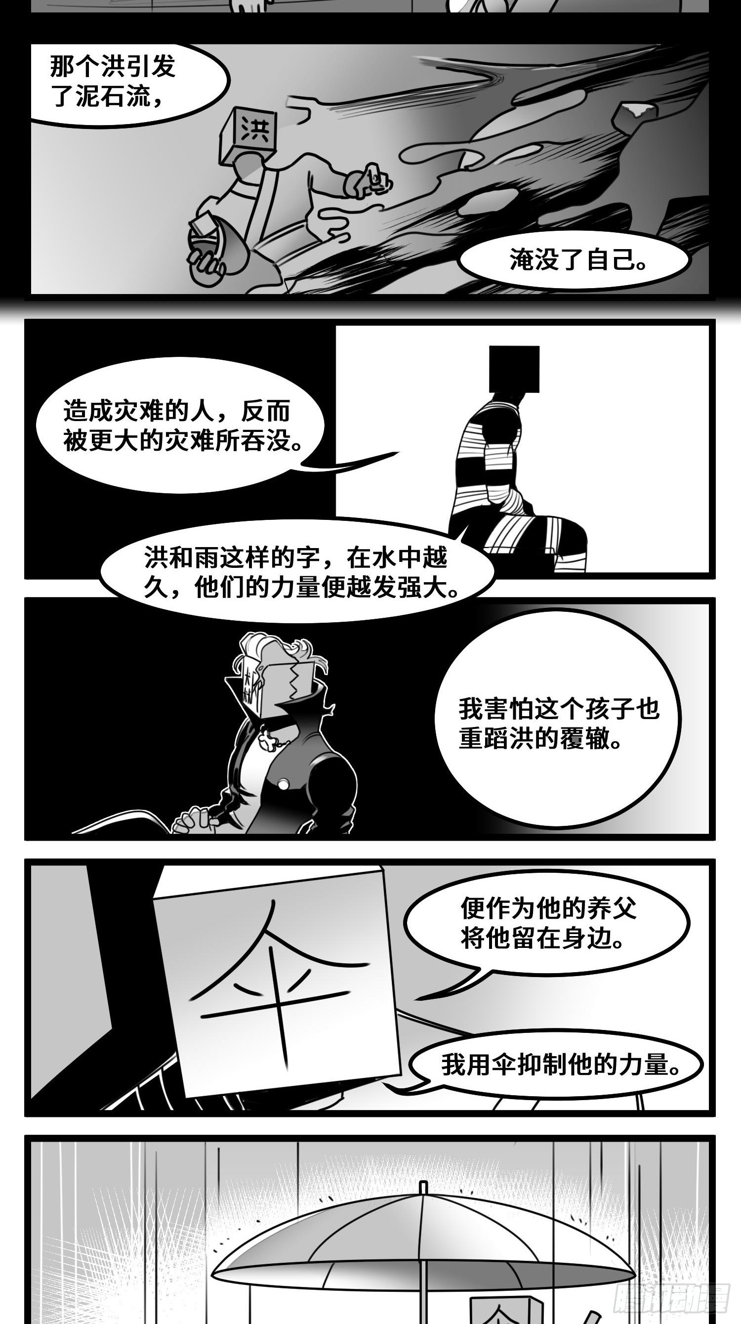 第六十二话  雨中伞，伞中雨-第78话