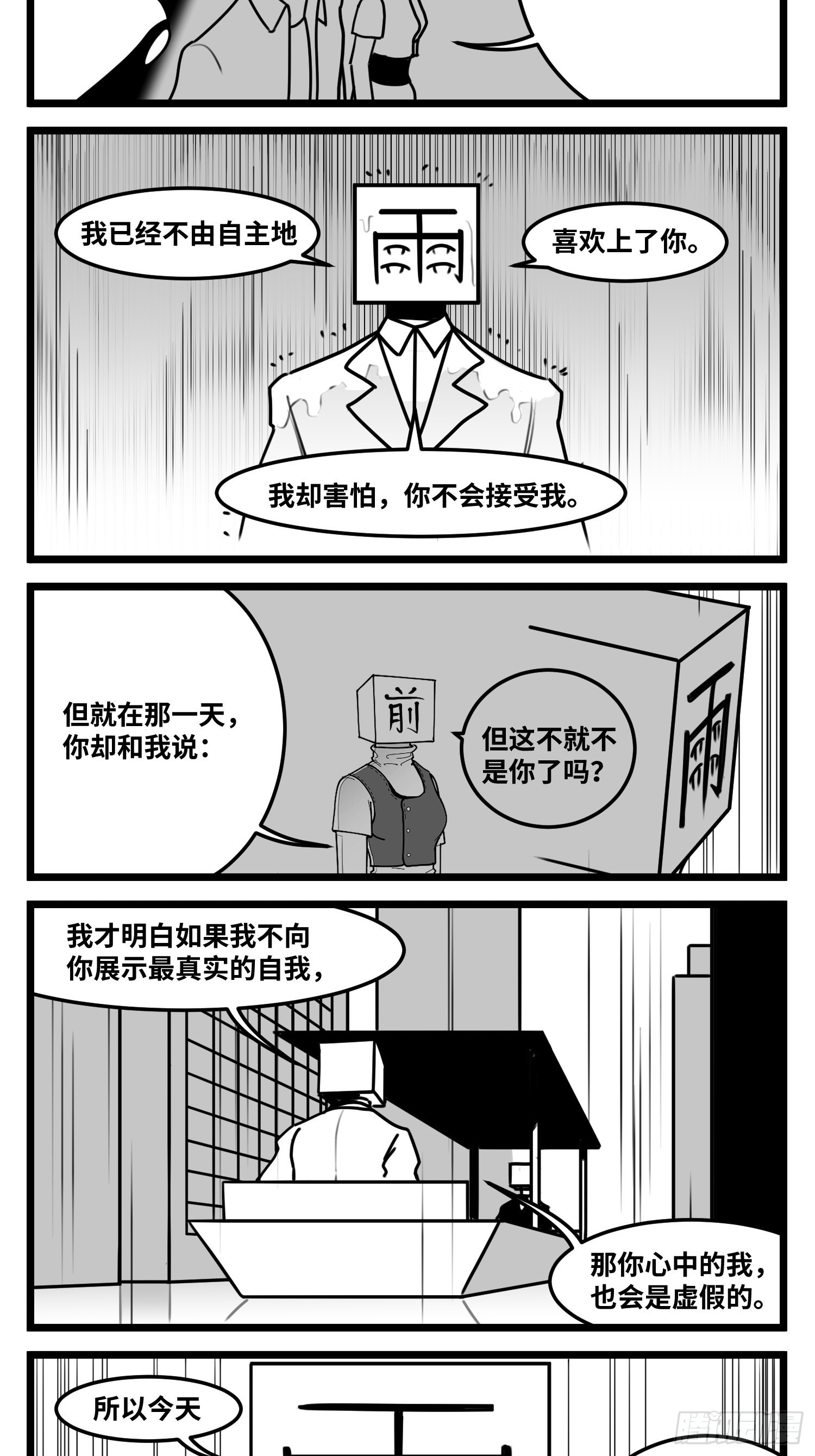 第六十三话  雨中雨-第80话