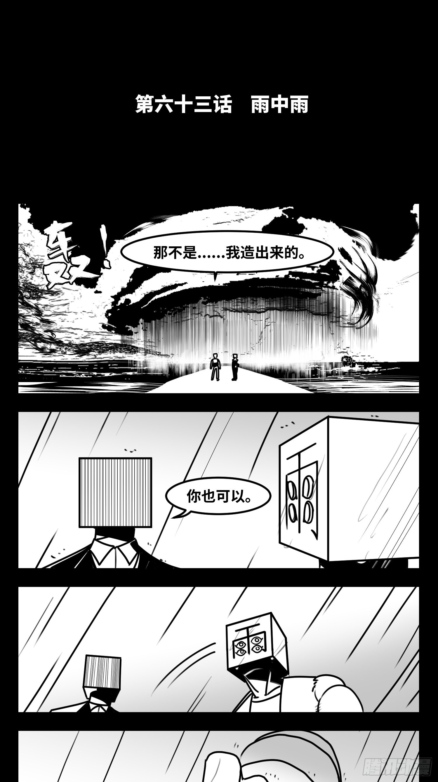 第六十三话  雨中雨-第80话