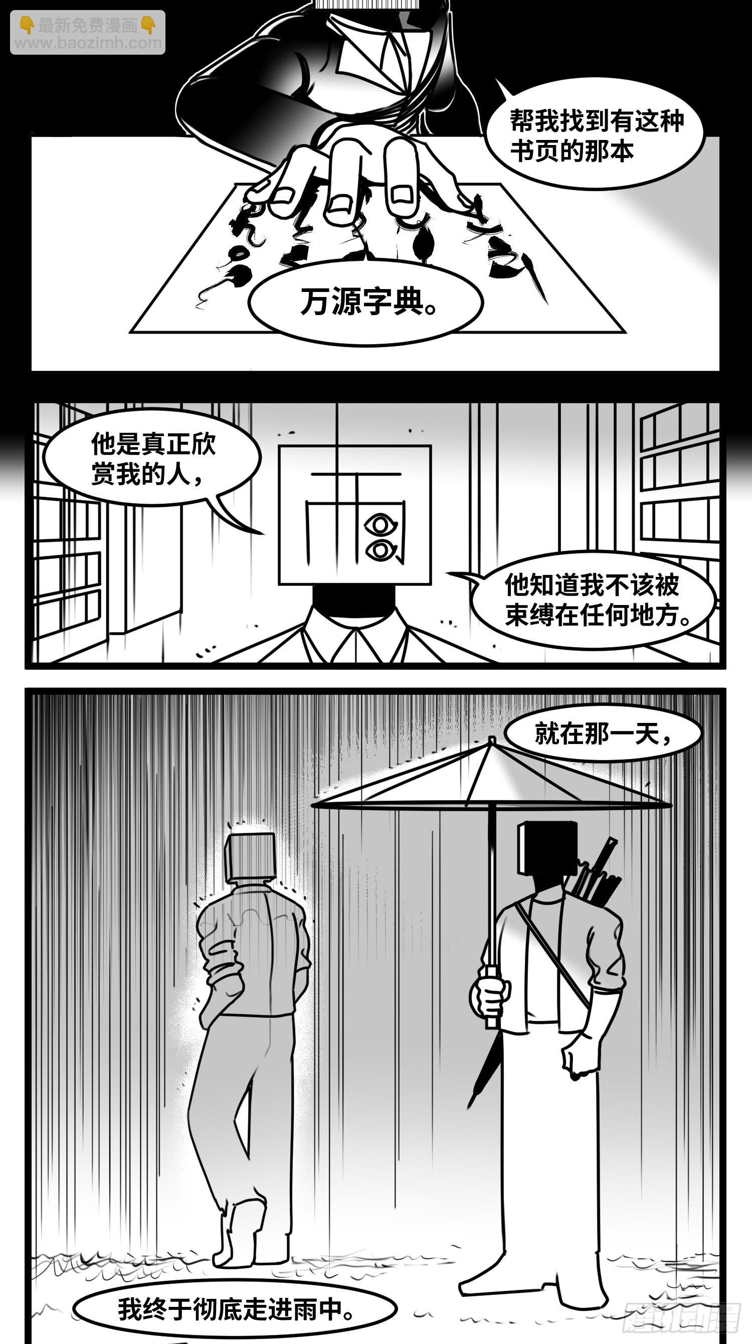 第六十三话  雨中雨-第80话