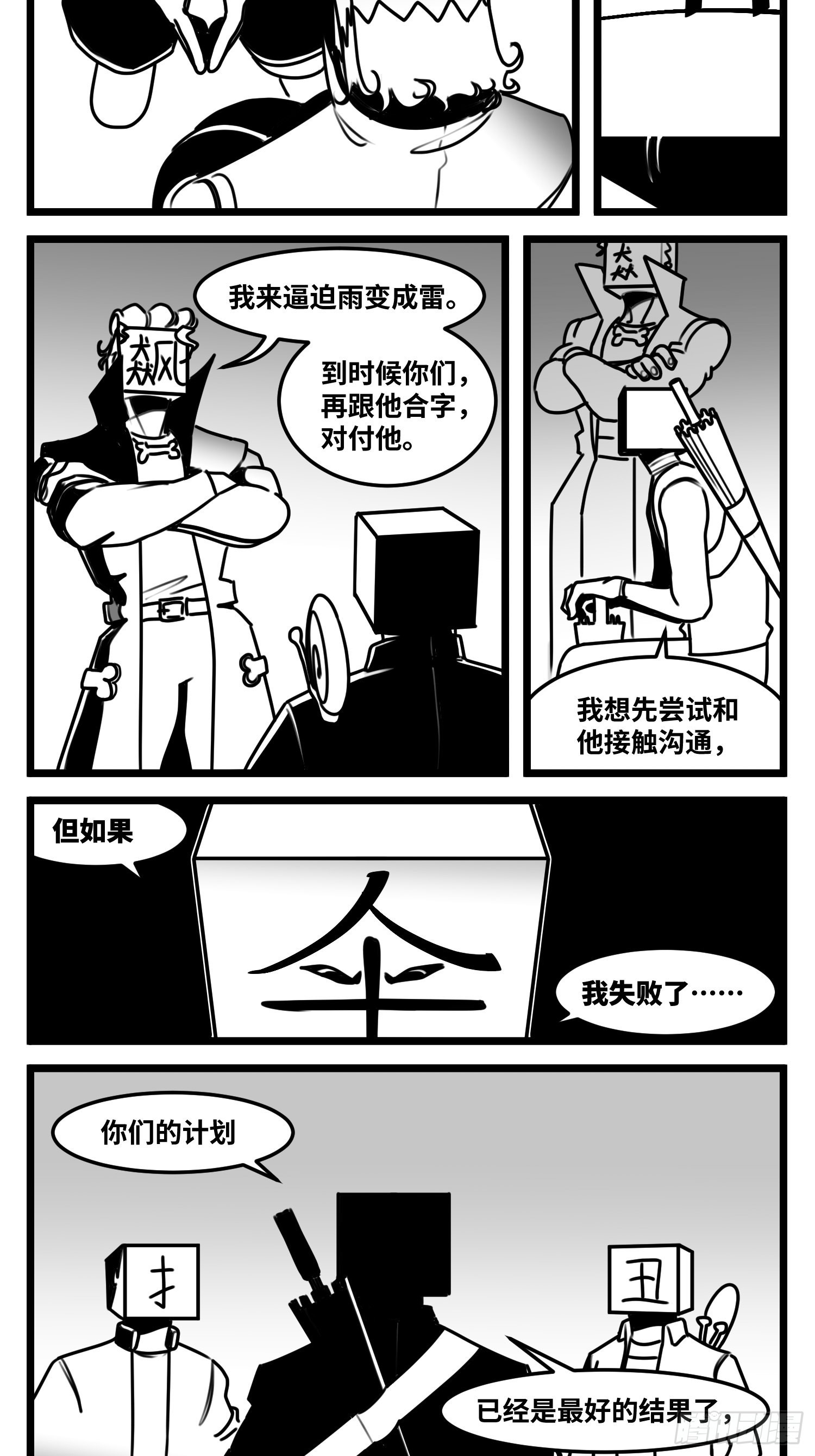 第六十六话  争执-第86话