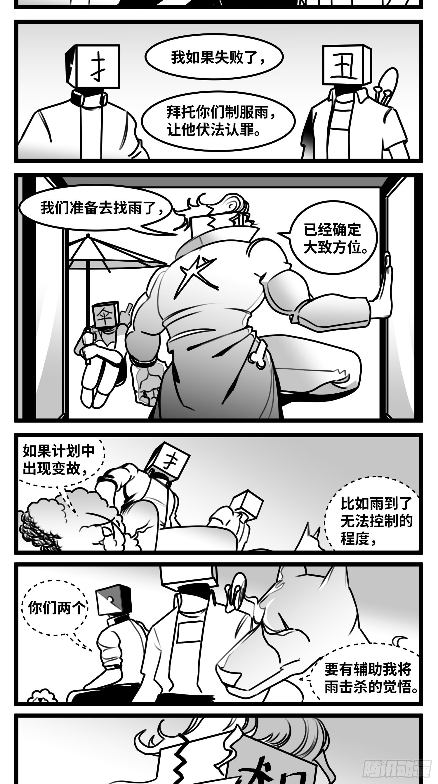 第六十六话  争执-第86话