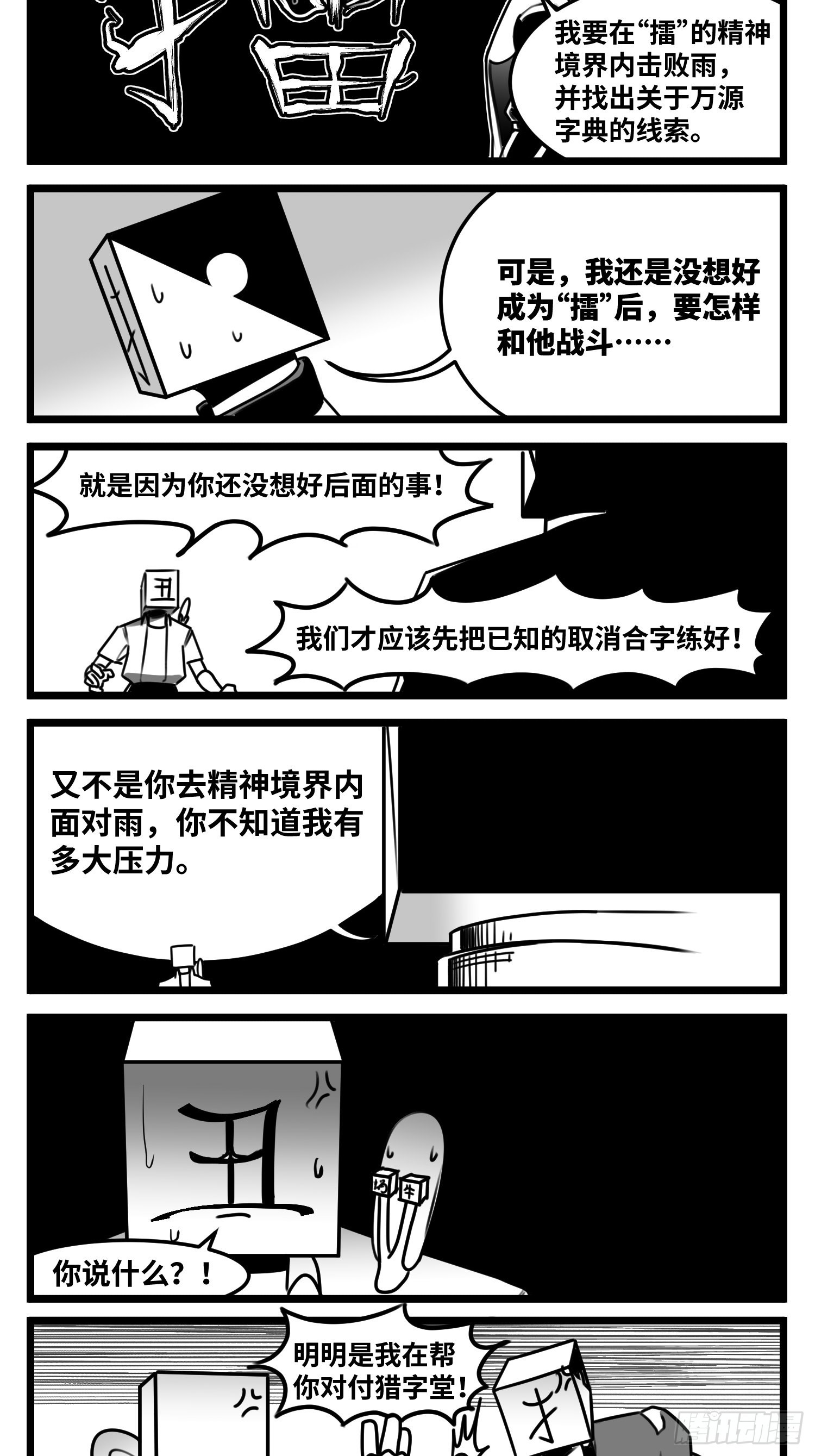 第六十六话  争执-第86话