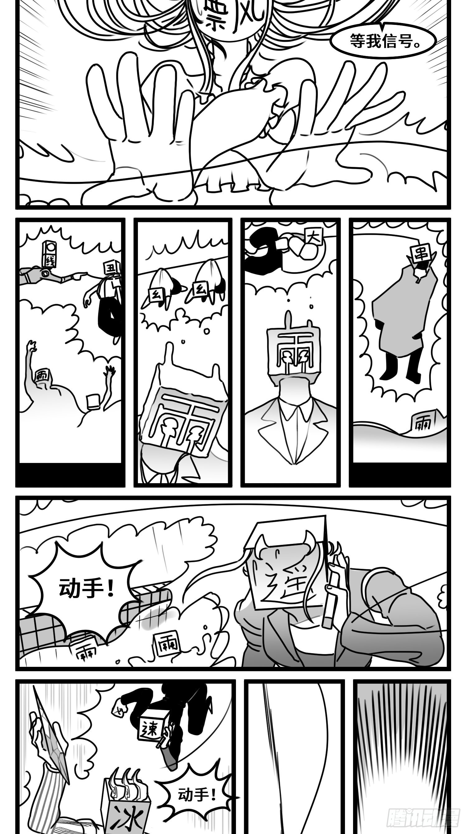 第六十七话  混战-第88话