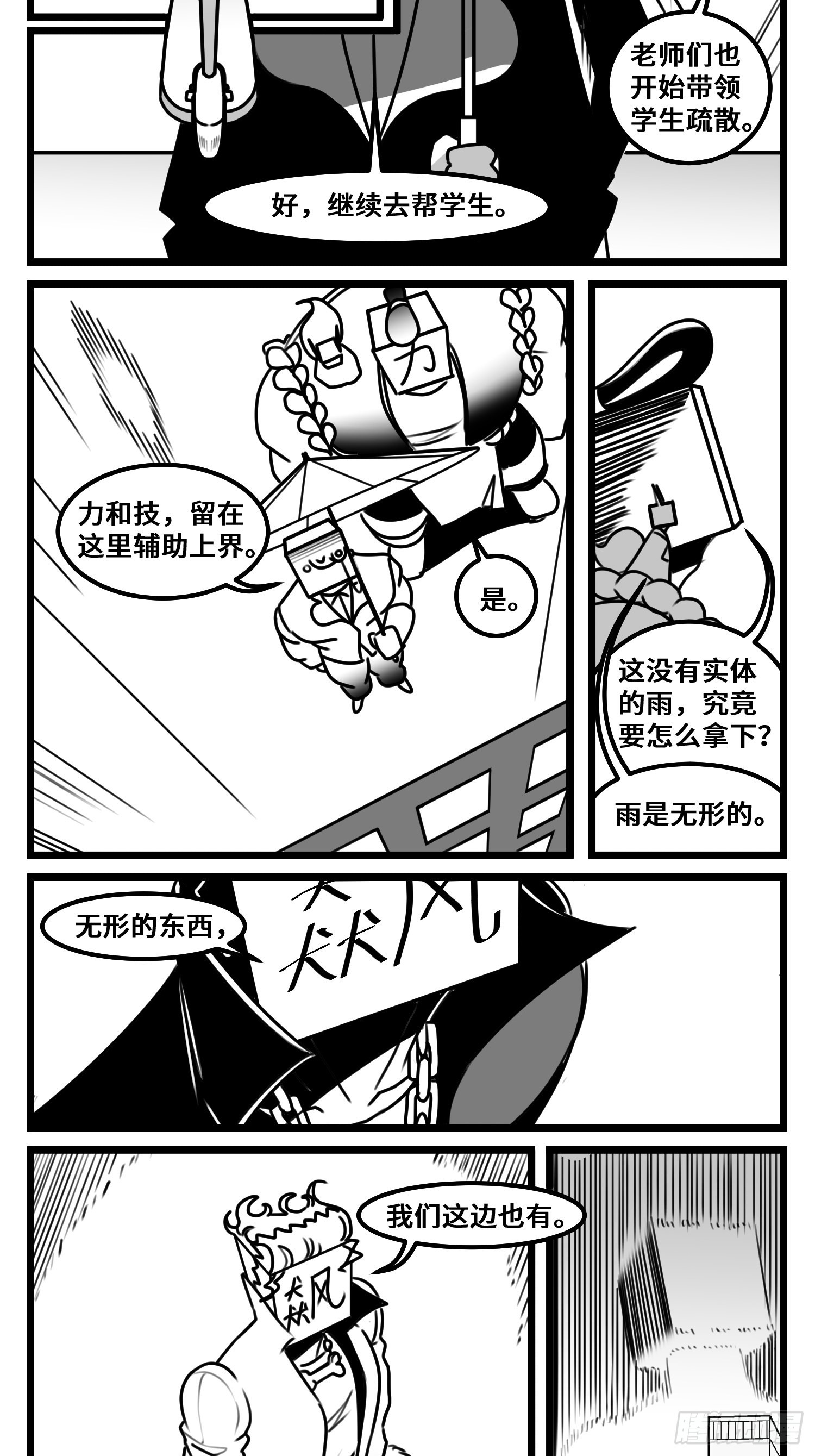第六十七话  混战-第88话