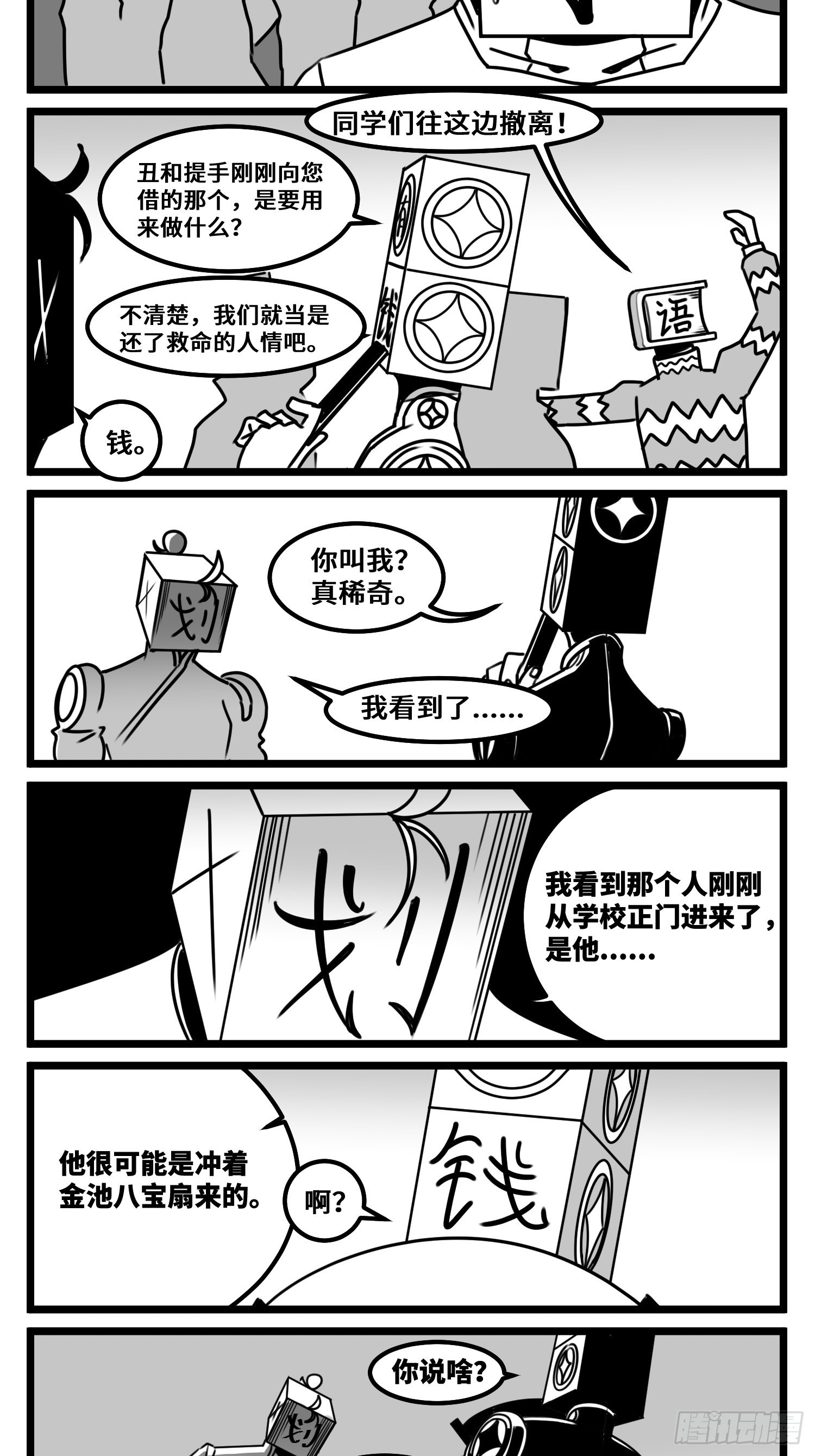 第六十七话  混战-第88话