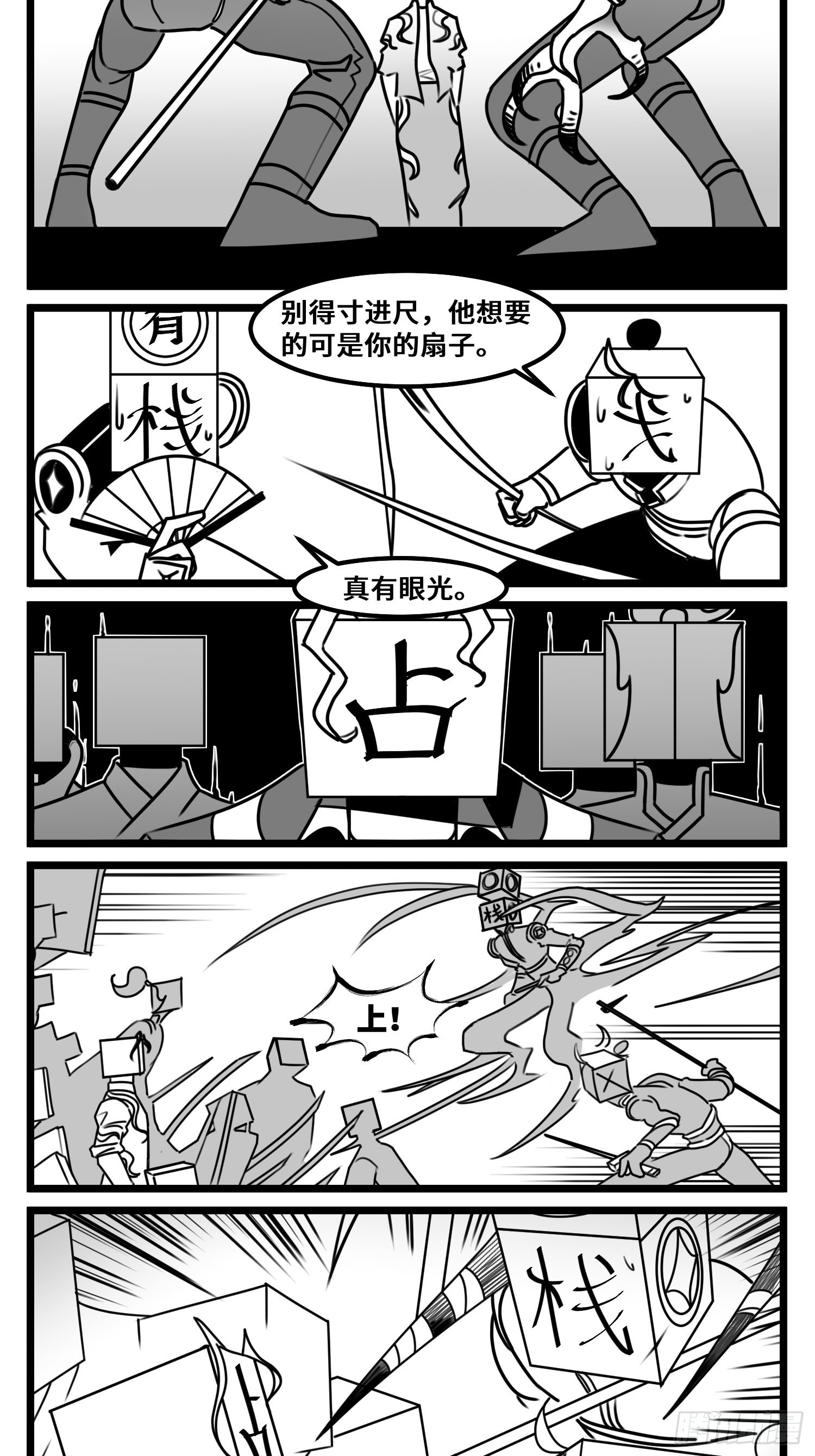 第六十七话  混战-第88话