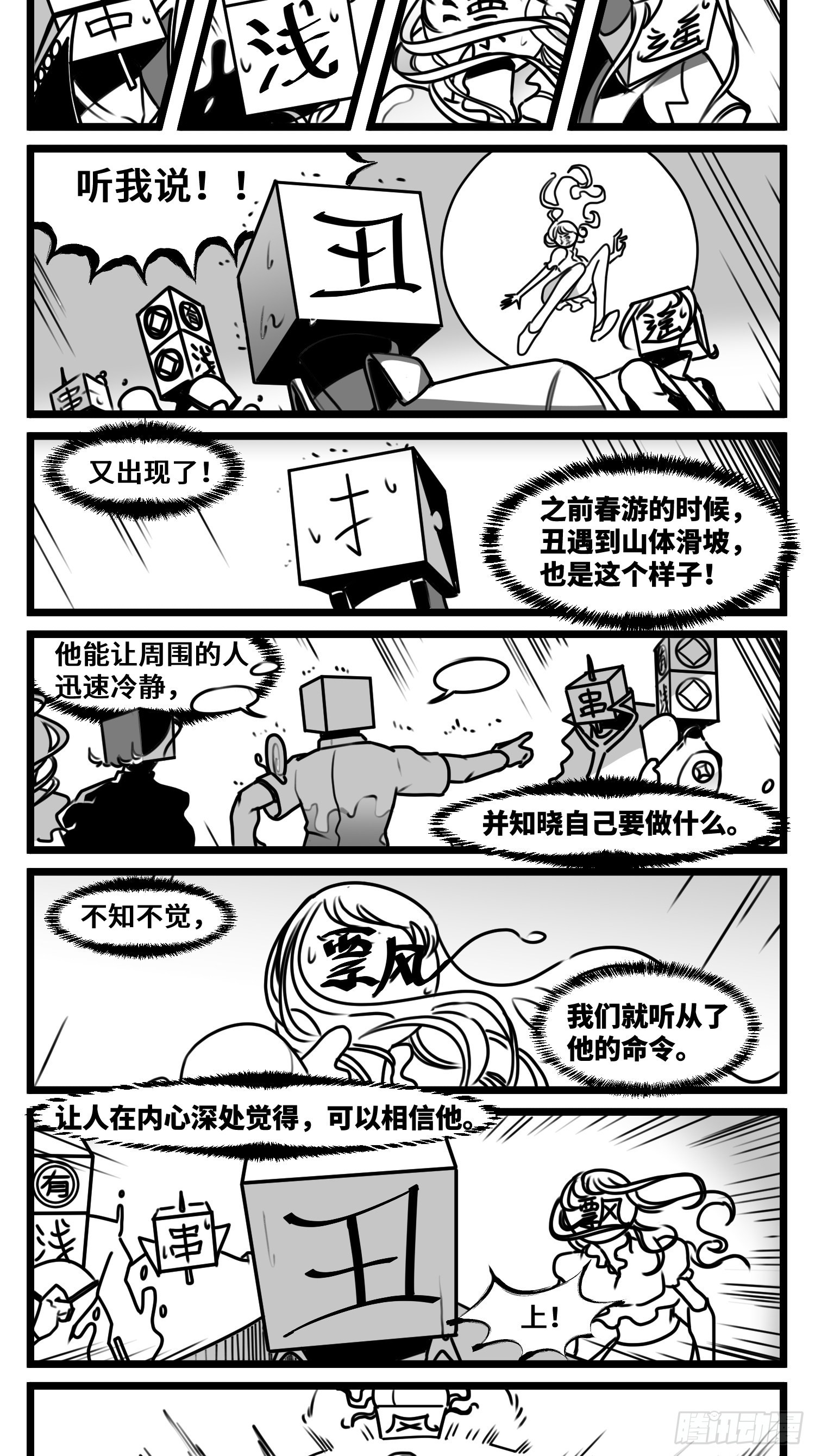 第六十七话  混战-第88话