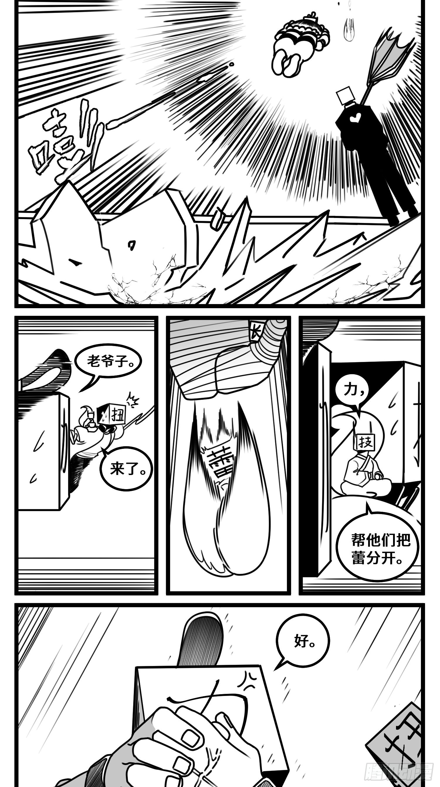 第六十八话  三方攻防-第90话