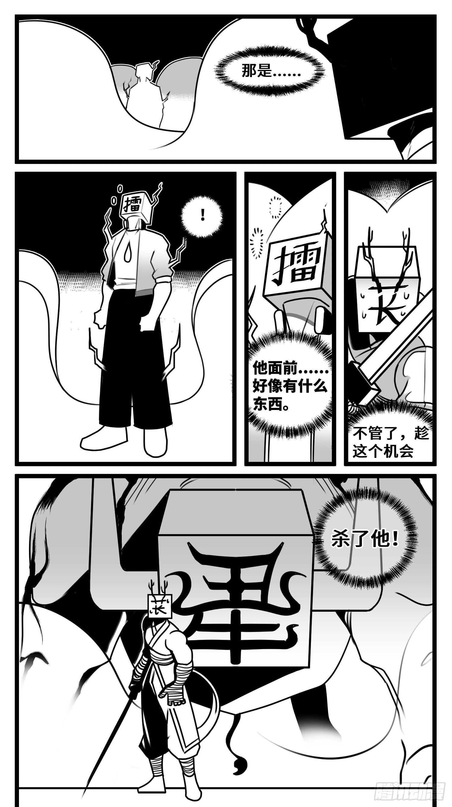 第六十八话  三方攻防-第90话