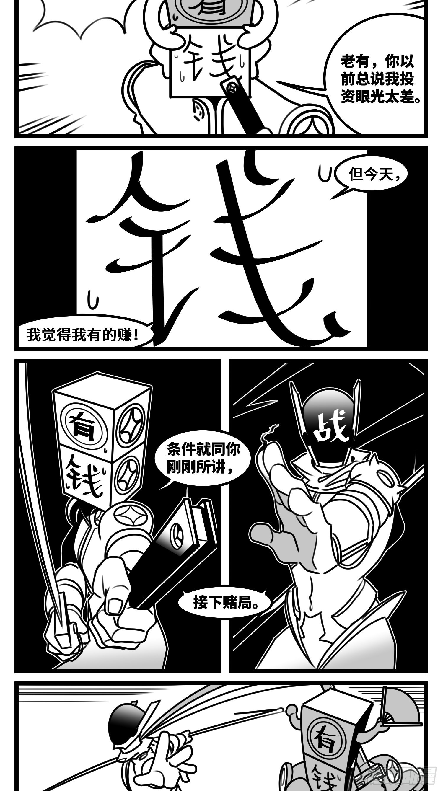 第六十八话  三方攻防-第90话
