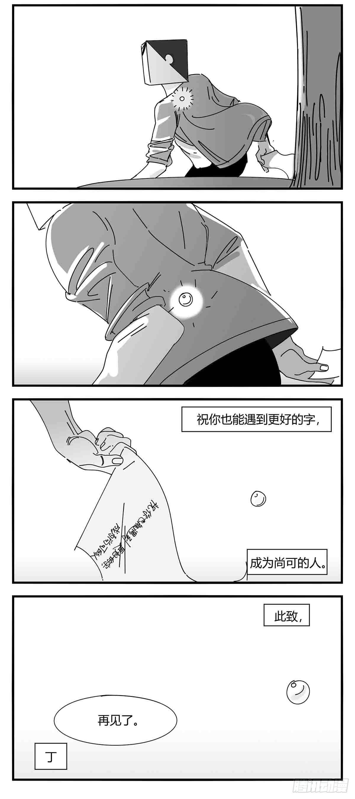第九话  尚可的人-第10话