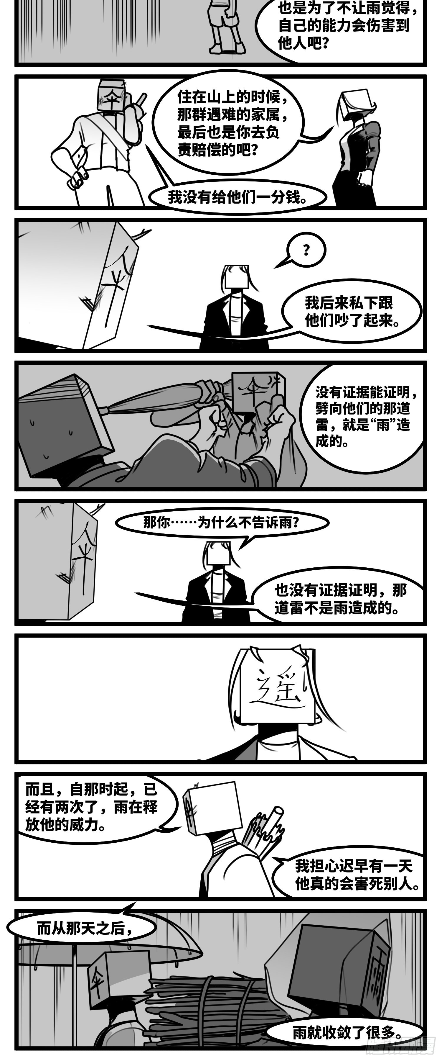 第六十九话  改变-第92话