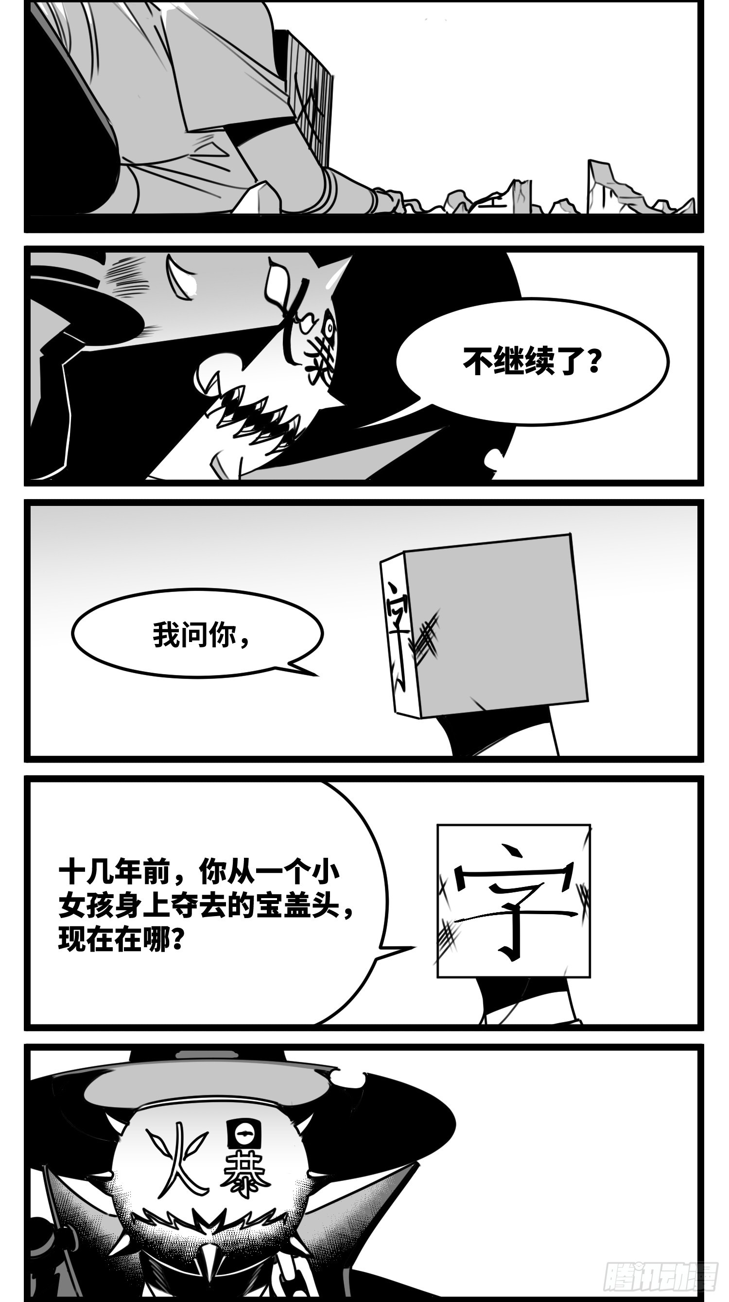 第七十一话 我们的过去-第96话