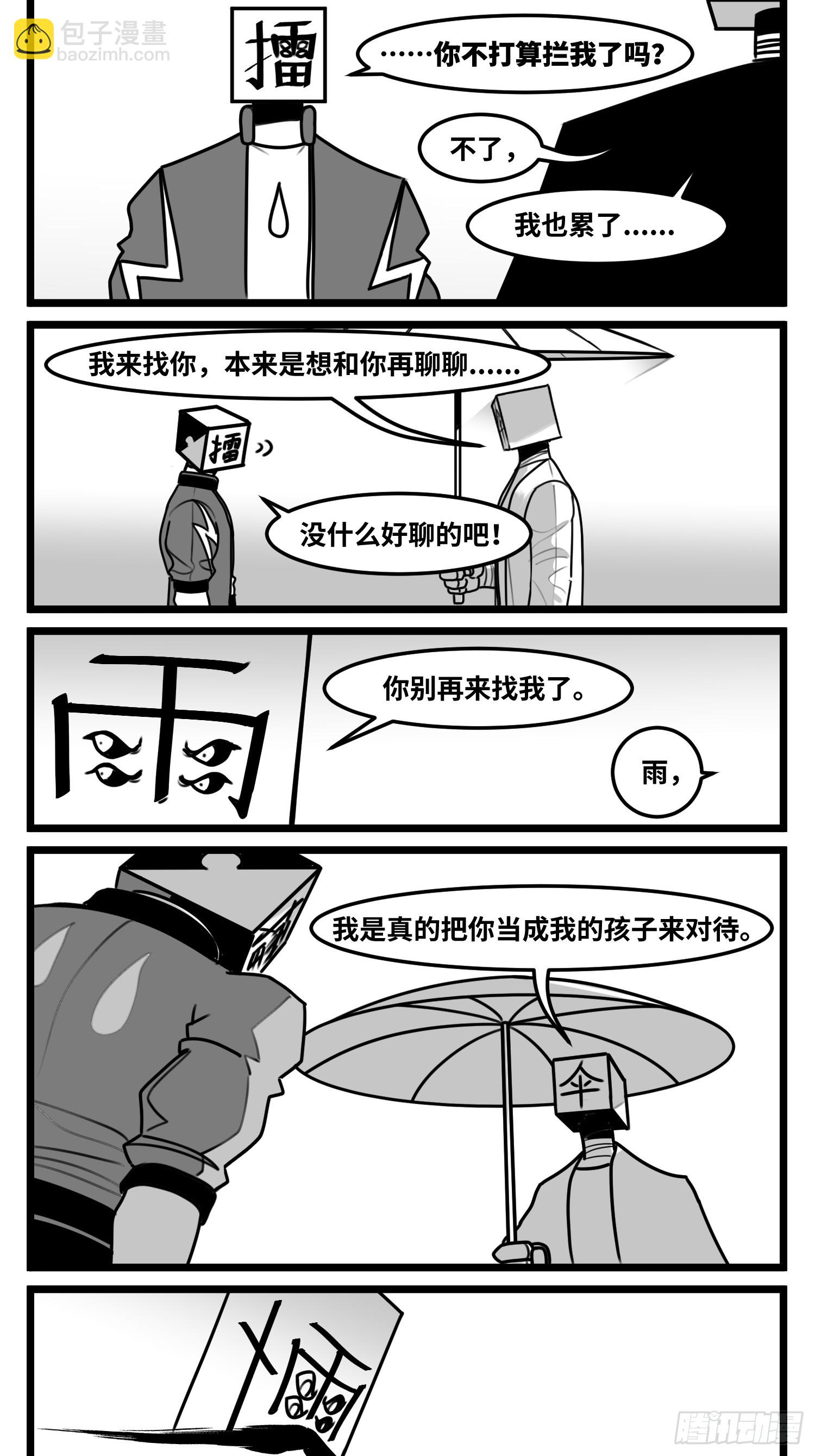 第七十一话 我们的过去-第96话