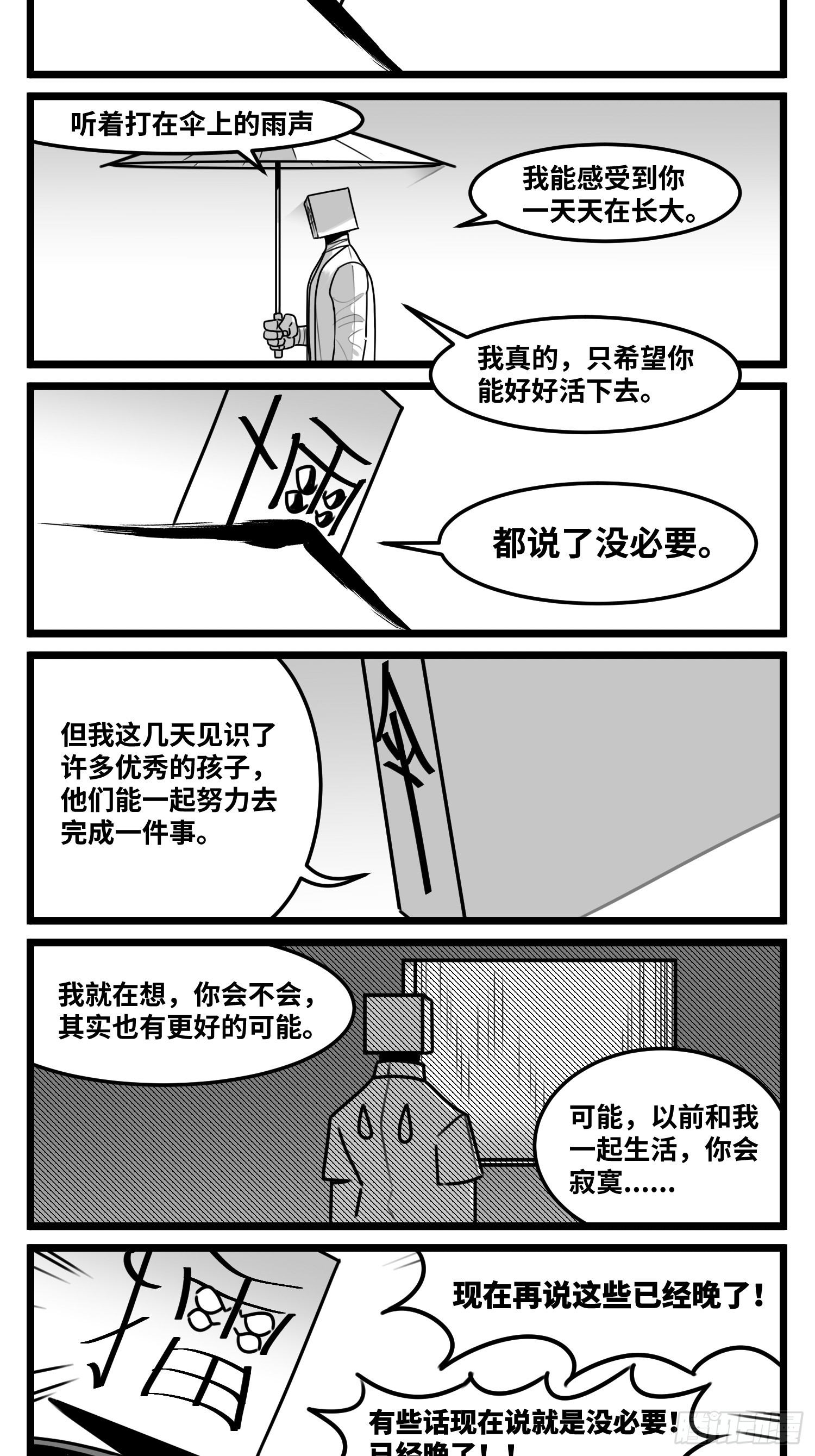 第七十一话 我们的过去-第96话